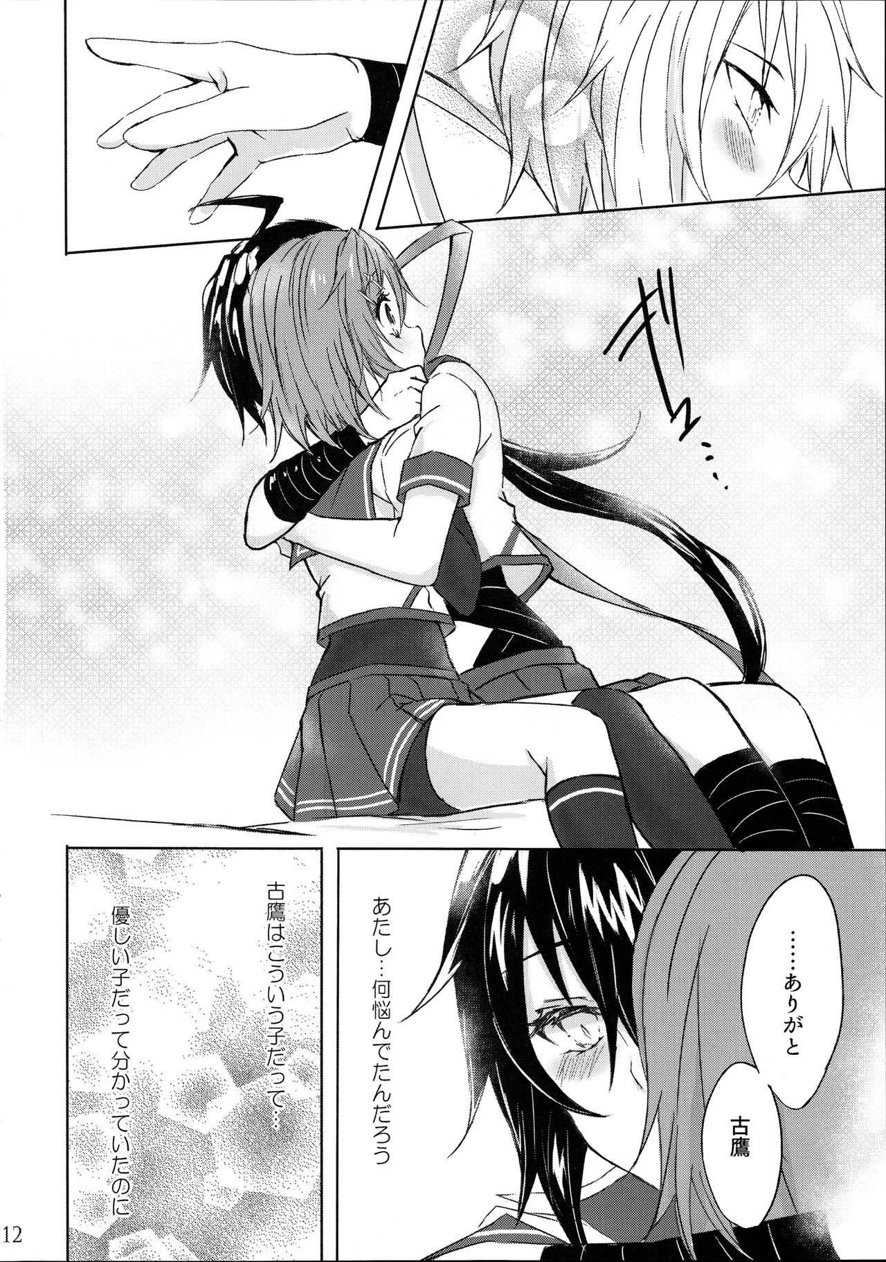 (C91) [my pace world (Kabocha Torte)] Juujun Kako wa Itoshi no Ane to Hitotsu ni Naritai (Kantai Collection -KanColle-) page 12 full