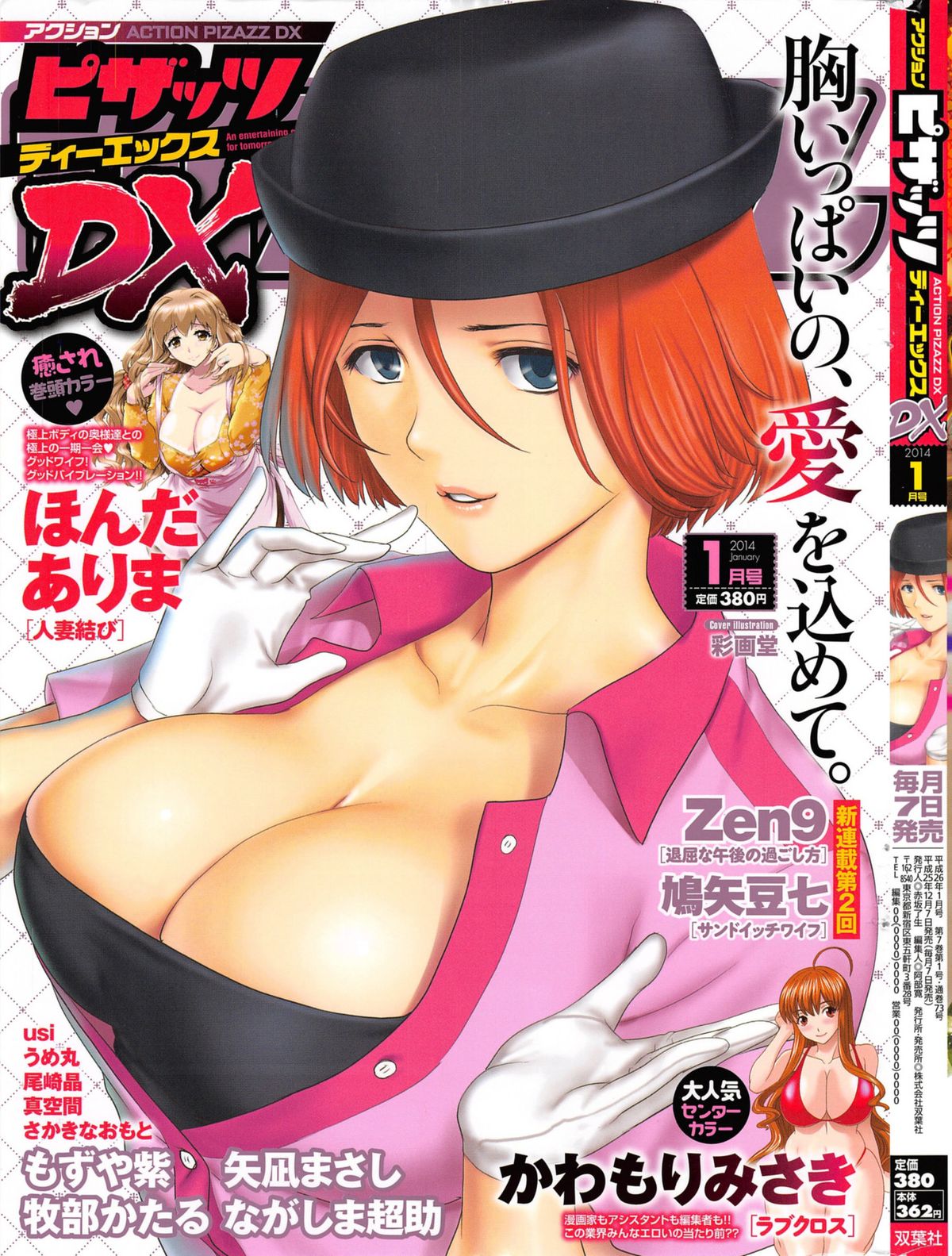 Action Pizazz DX 2014-01 page 1 full