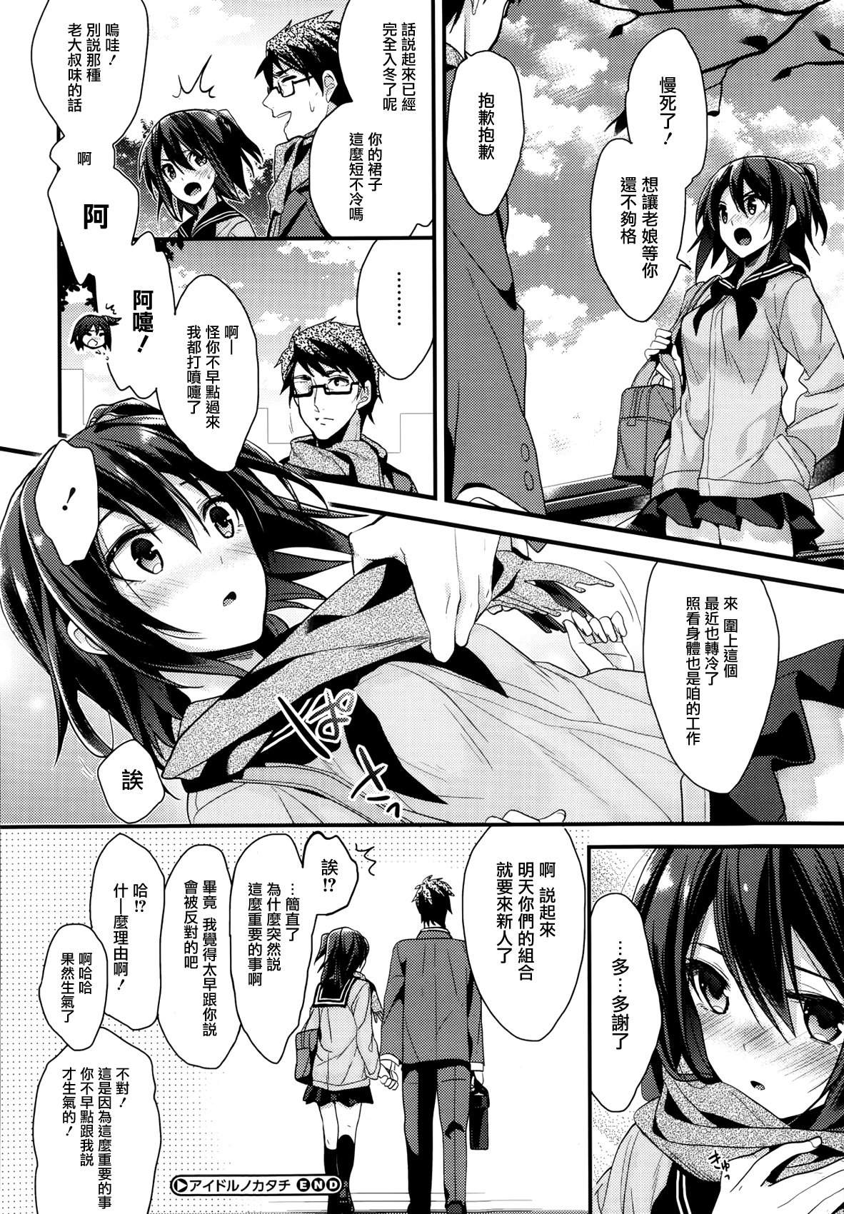 [Mizuyuki] Idol no Katachi (COMIC Megastore Alpha 2013-12) [Chinese] [无毒汉化组] page 28 full