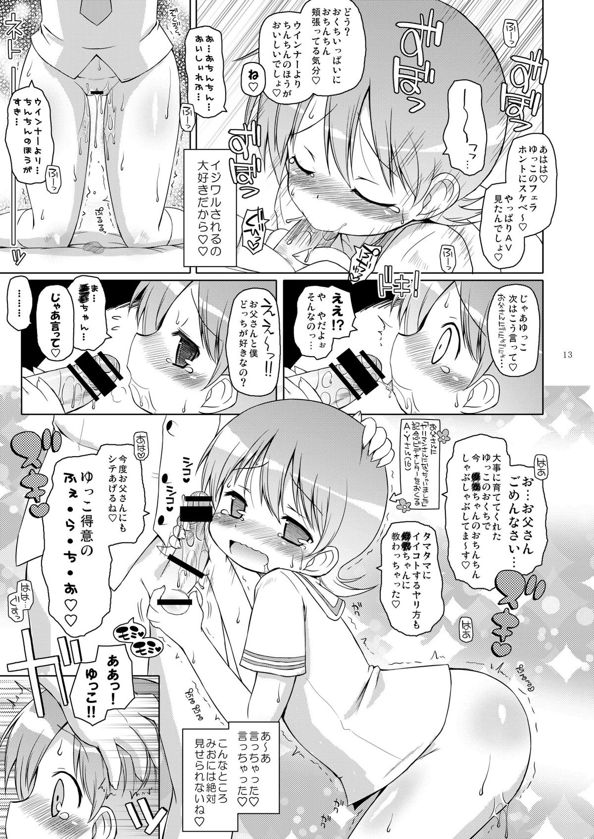 [Ororiya Enpitsudou (Murian, Hiroe Natsuki)] Zenkutsu (Nichijou) [Digital] page 13 full