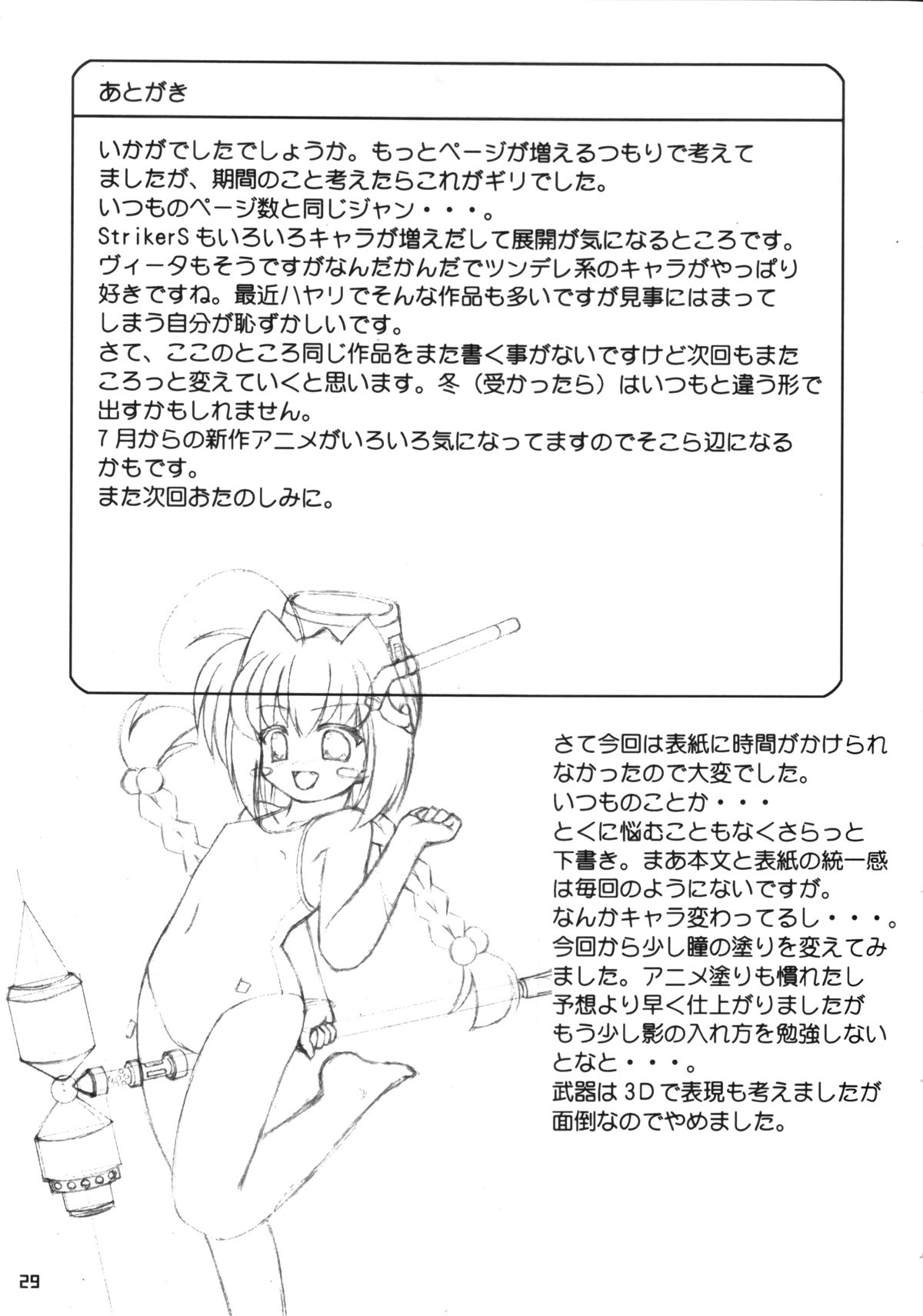(C72) [Ekitou Koubou (Sawatari Reiji)] Super Rabbit (Mahou Shoujo Lyrical Nanoha) page 28 full