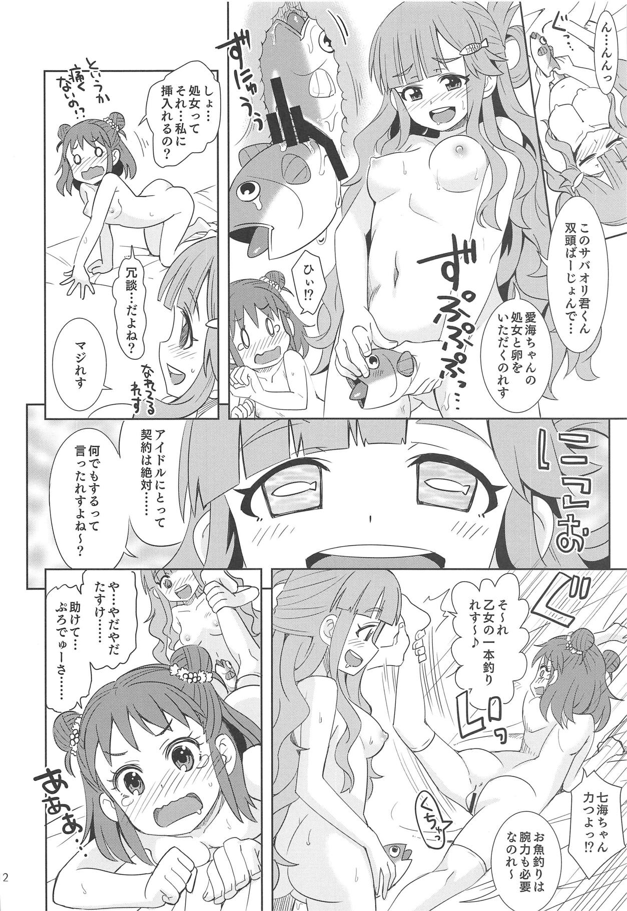 (C95) [Nekousa Pudding (Ra-men)] Nanami no Shiawase, Oyama no Shiawase. (THE IDOLM@STER CINDERELLA GIRLS) page 11 full