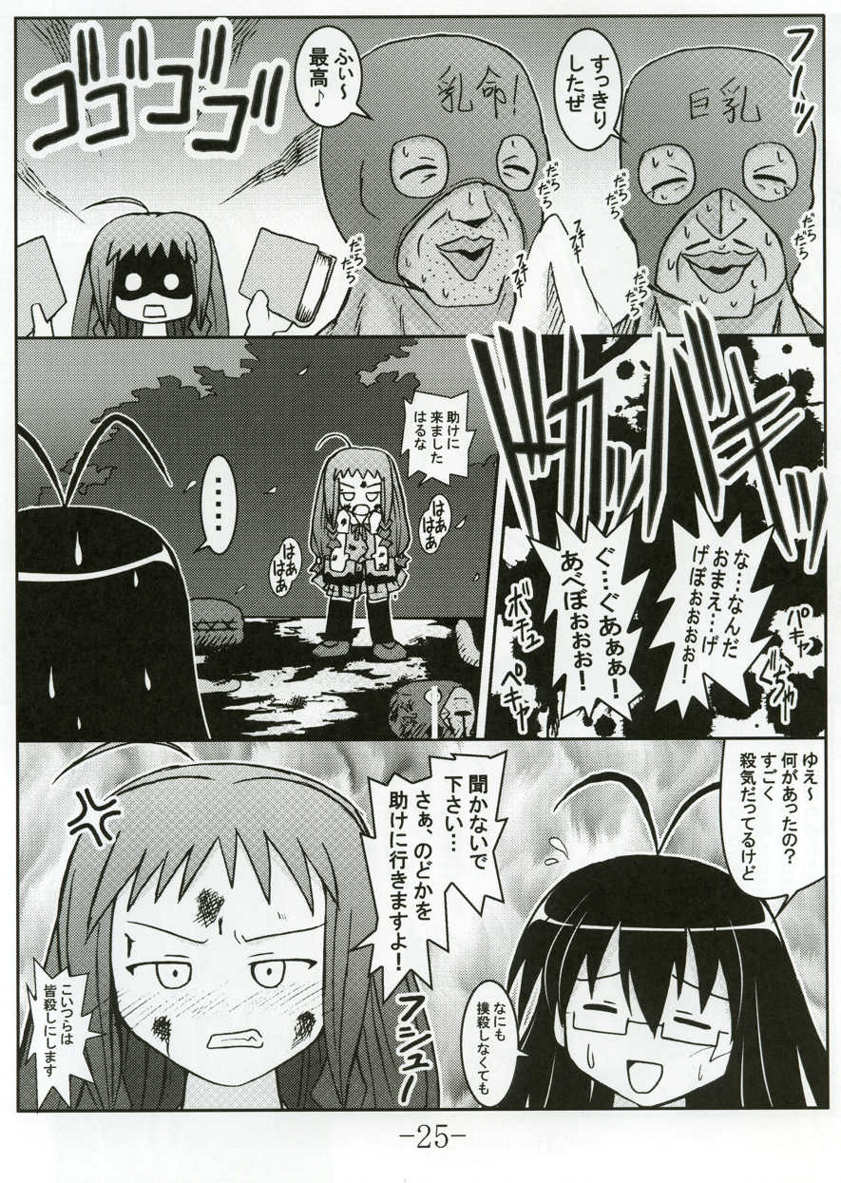 [Baguri Sangyou (Akichin)] GURIMAGA VOL.5 Morudesu (Mahou Sensei Negima!) page 24 full