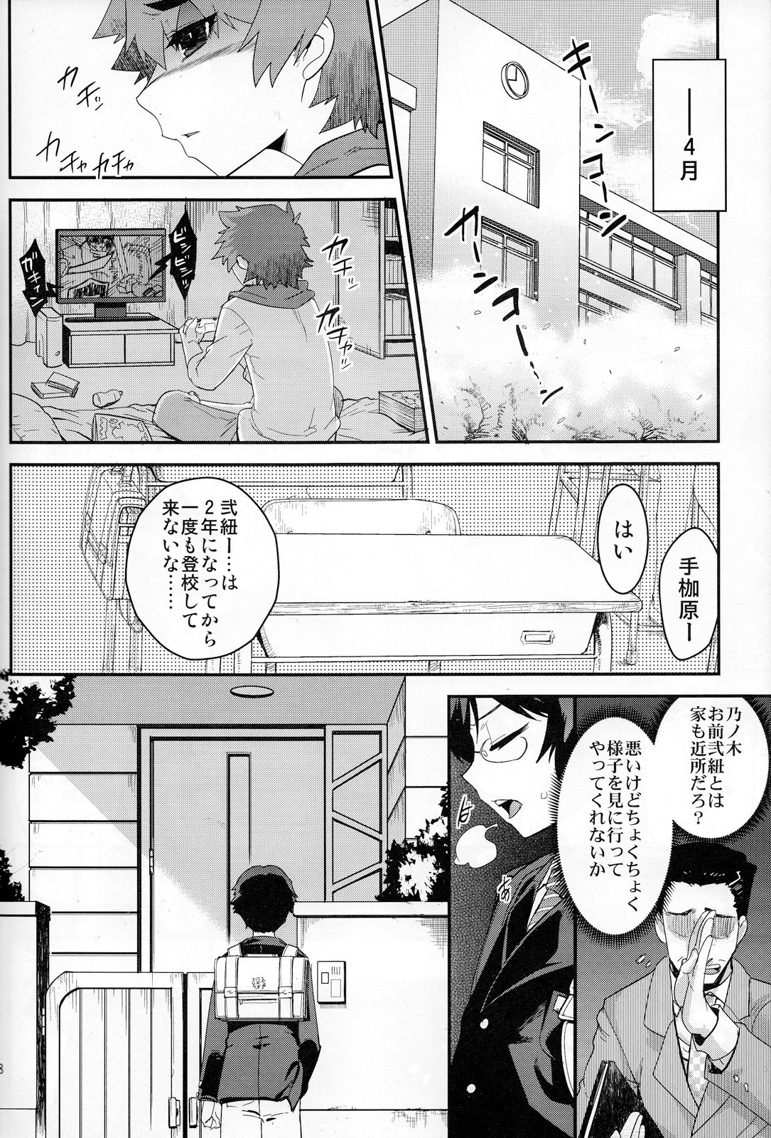 (C83) [Tamago no Kara (Shiroo)] Houkago no Rakuen - Kamen Yuutousei to Hikikomori Shounen Vol: 02 page 27 full