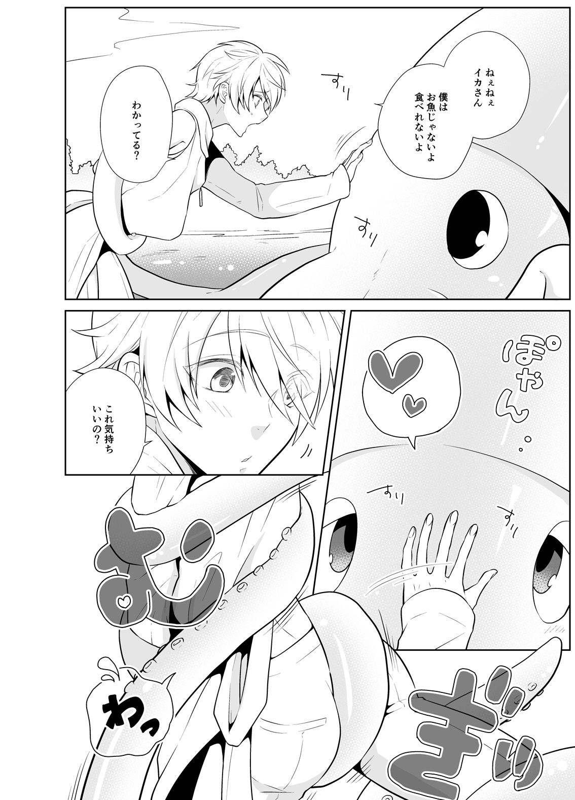 [Peeping Phantom] Kanadzuchi Yuusha to Maou to Ika [Digital] page 3 full