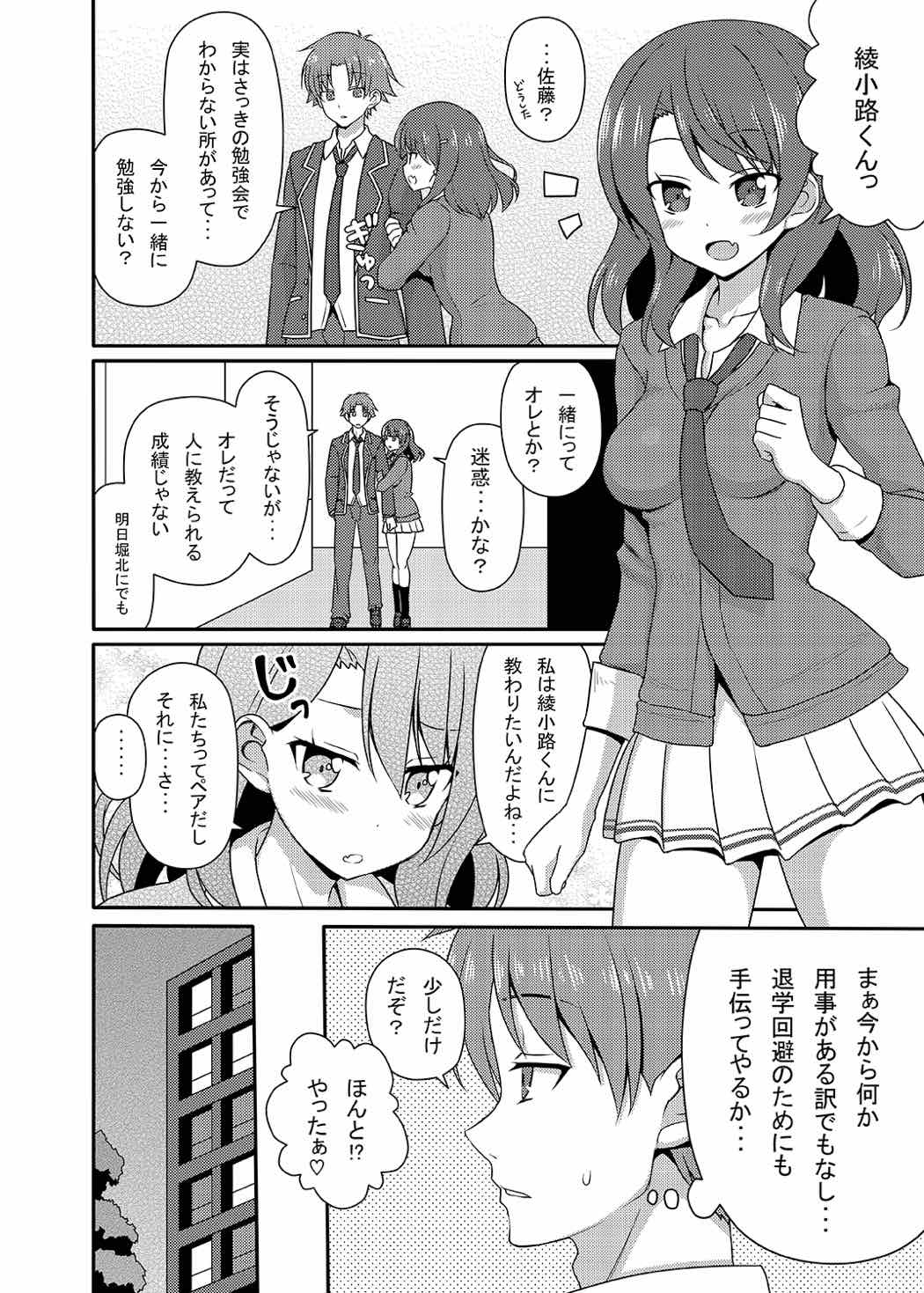 (CT30) [7cm (nase)] Yousuru ni Jitsuryoku Koushi. (Youkoso Jitsuryoku Shijou Shugi no Kyoushitsu e) page 7 full