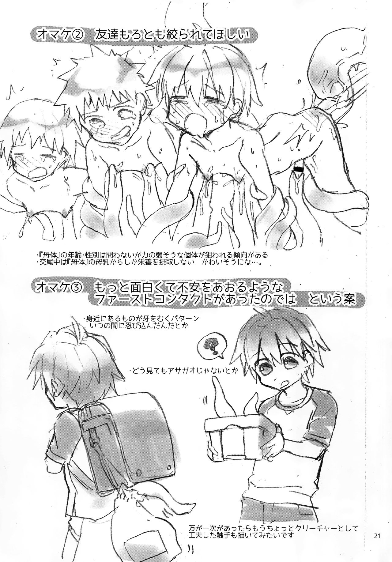 (C92) [Nikomutoko (Nabenco)] Natsu no Himitsu no Tomodachi wa_ [Chinese] [沒有漢化] page 21 full