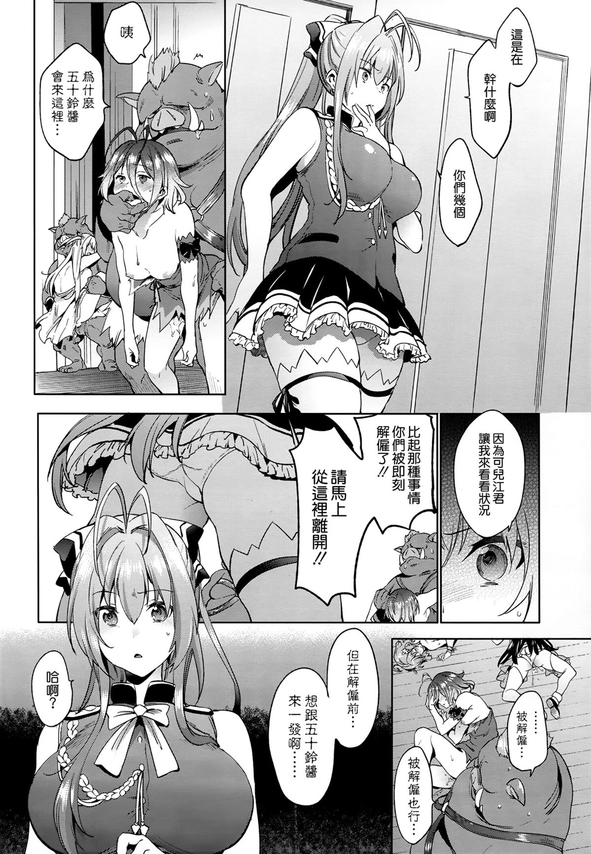 (C87) [Pannacotta (Shono Kotaro)] Amakan (Amagi Brilliant Park) [Chinese] [空気系☆漢化] page 14 full