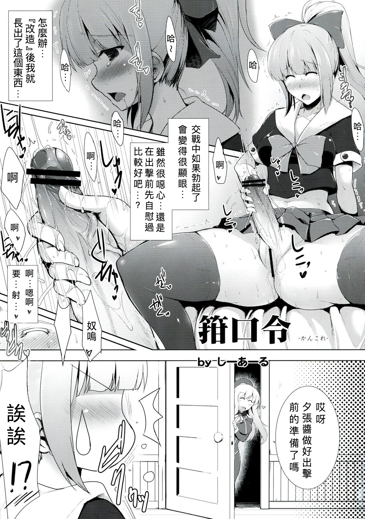 (CT22) [C.R's NEST (C.R)] Kankourei -KanColle- (Kantai Collection -KanColle-)[Chinese][七手個人漢化] page 4 full