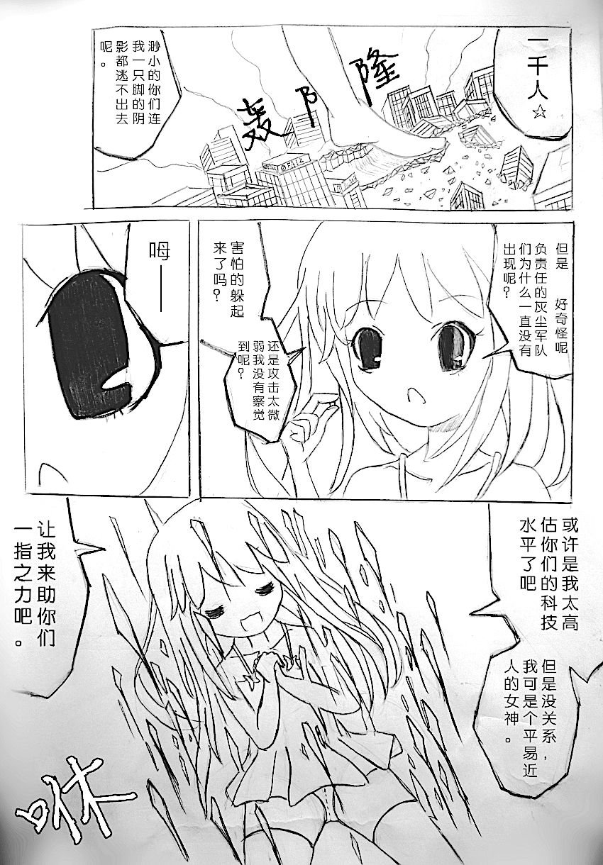 [ZSD] Zsd Project I The Interesting [Chinese] page 7 full