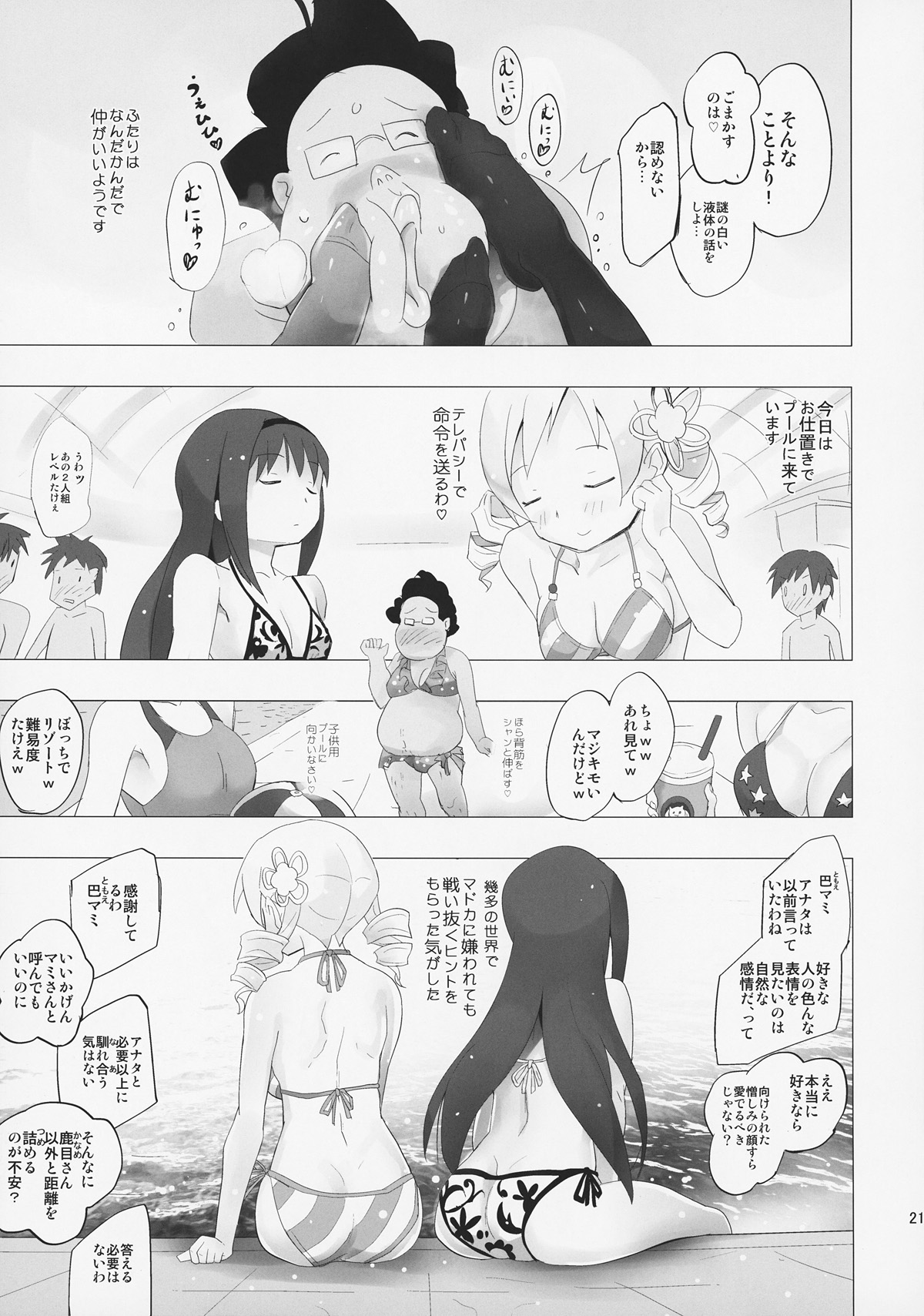 (ComiComi 15) [Tanpopo (Anshin Mama)] Homu to Senpai ga Kimoota no Madoka wo Toriatte Yabai (Puella Magi Madoka Magica) page 22 full
