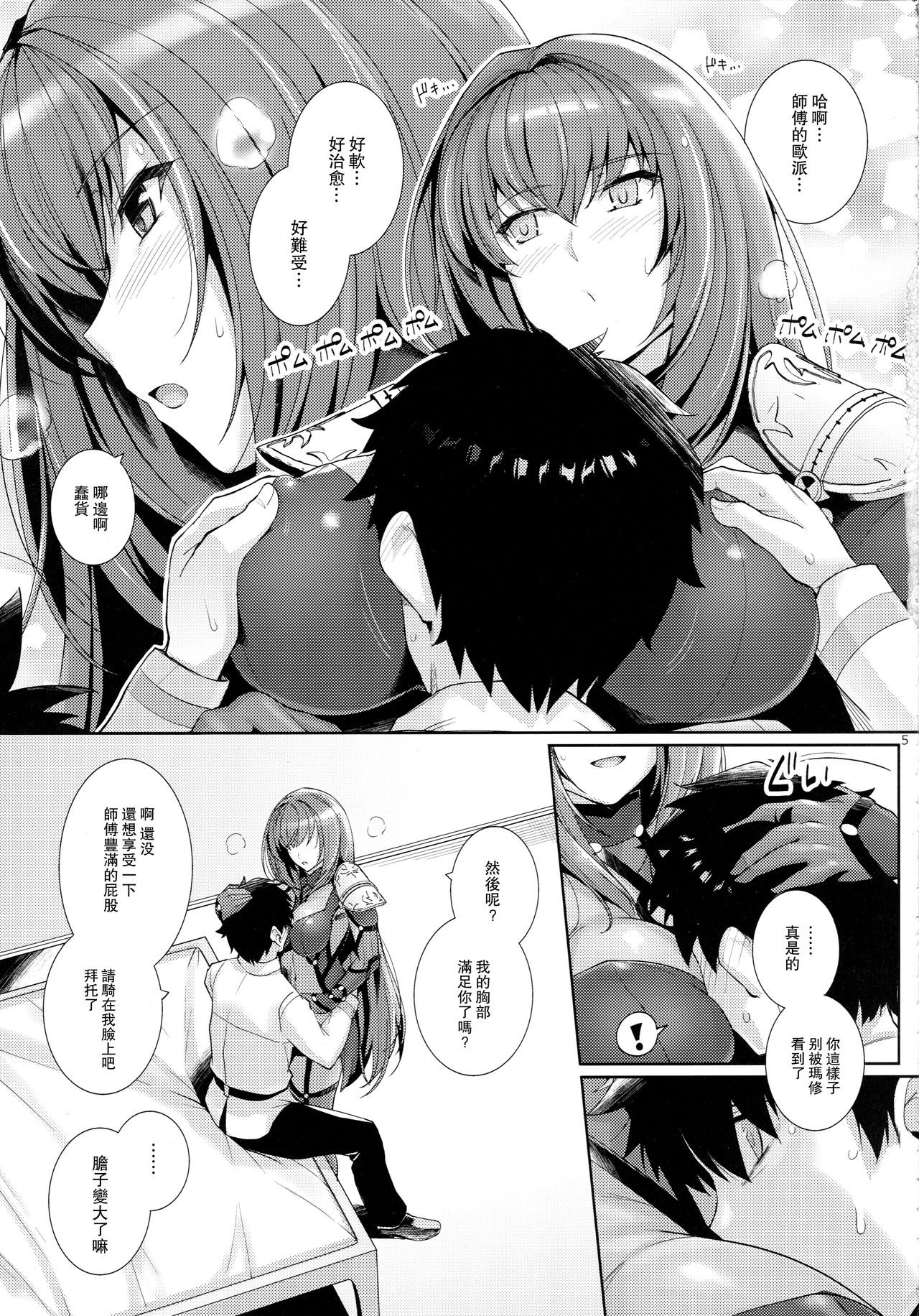 (COMIC1☆13) [Royal Bitch (haruhisky)] Shishou ni Dogeza shite Koibito Ecchi Shite Morau Hon. (Fate/Grand Order) [Chinese] [无毒汉化组] page 4 full