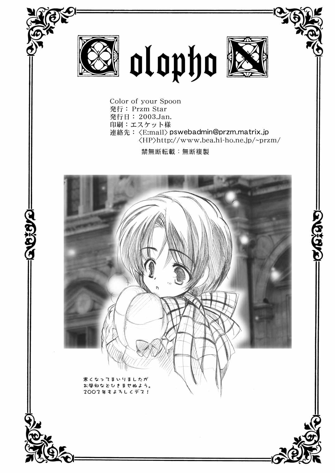 [Przm Star (Kamishiro Midorimaru)] Color of your Spoon. (Valkyrie Profile) page 46 full