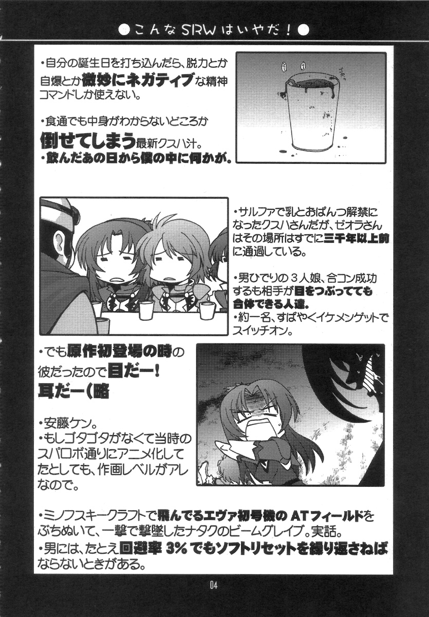 (C70) [UA Daisakusen (Harada Shoutarou)] Ruridou Gahou CODE:30 (Super Robot Wars) page 3 full