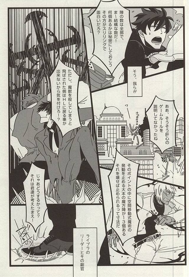 (BLOODYZONEWEST) [ROOST (Haruka)] TELEPORTATION HONEYMOON (Kekkai Sensen) page 6 full