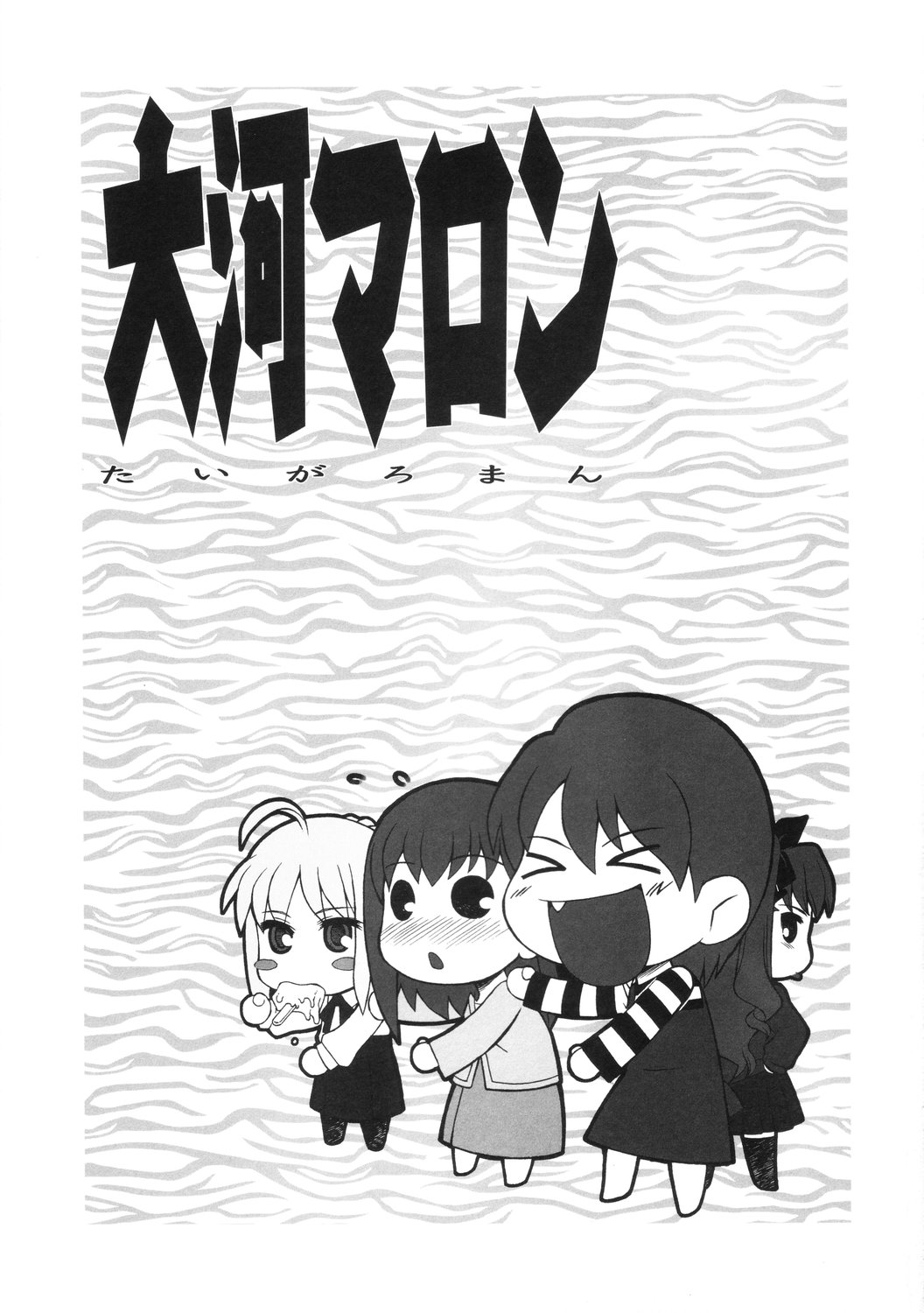 [Dennou Denpa Hatsureisho] Tiger Tron - Drunkar of Tiger (Fate/Stay Night) page 15 full