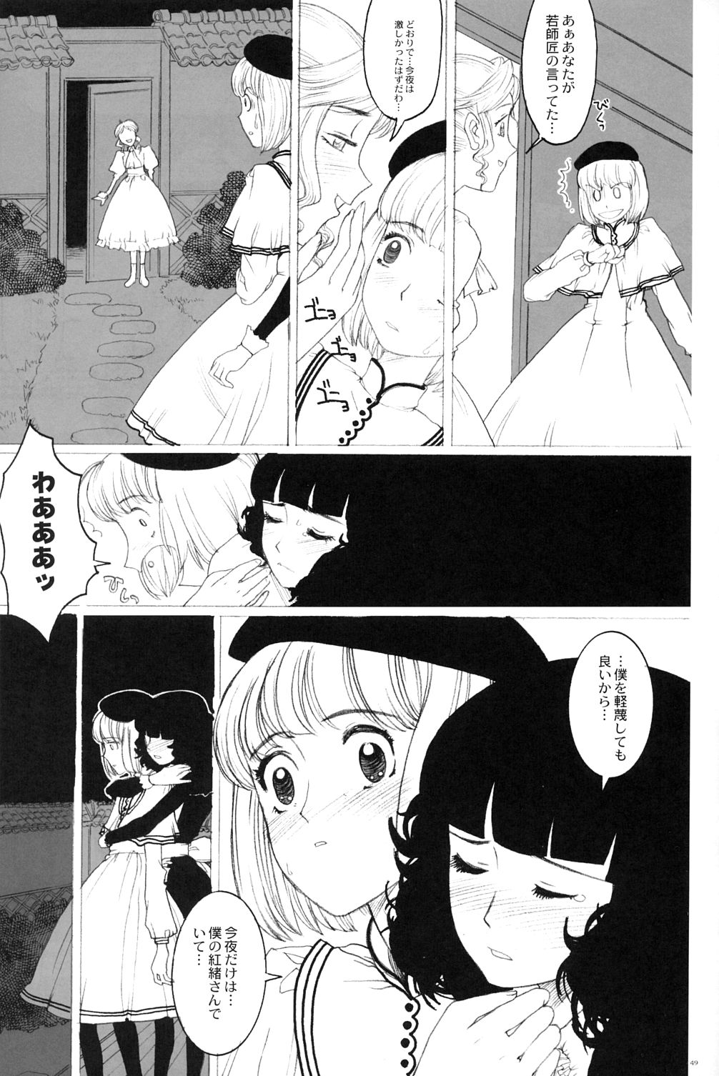 [GADGET Koubou (Various)] Kikan GIRLIE Vol.2 (Various) page 48 full