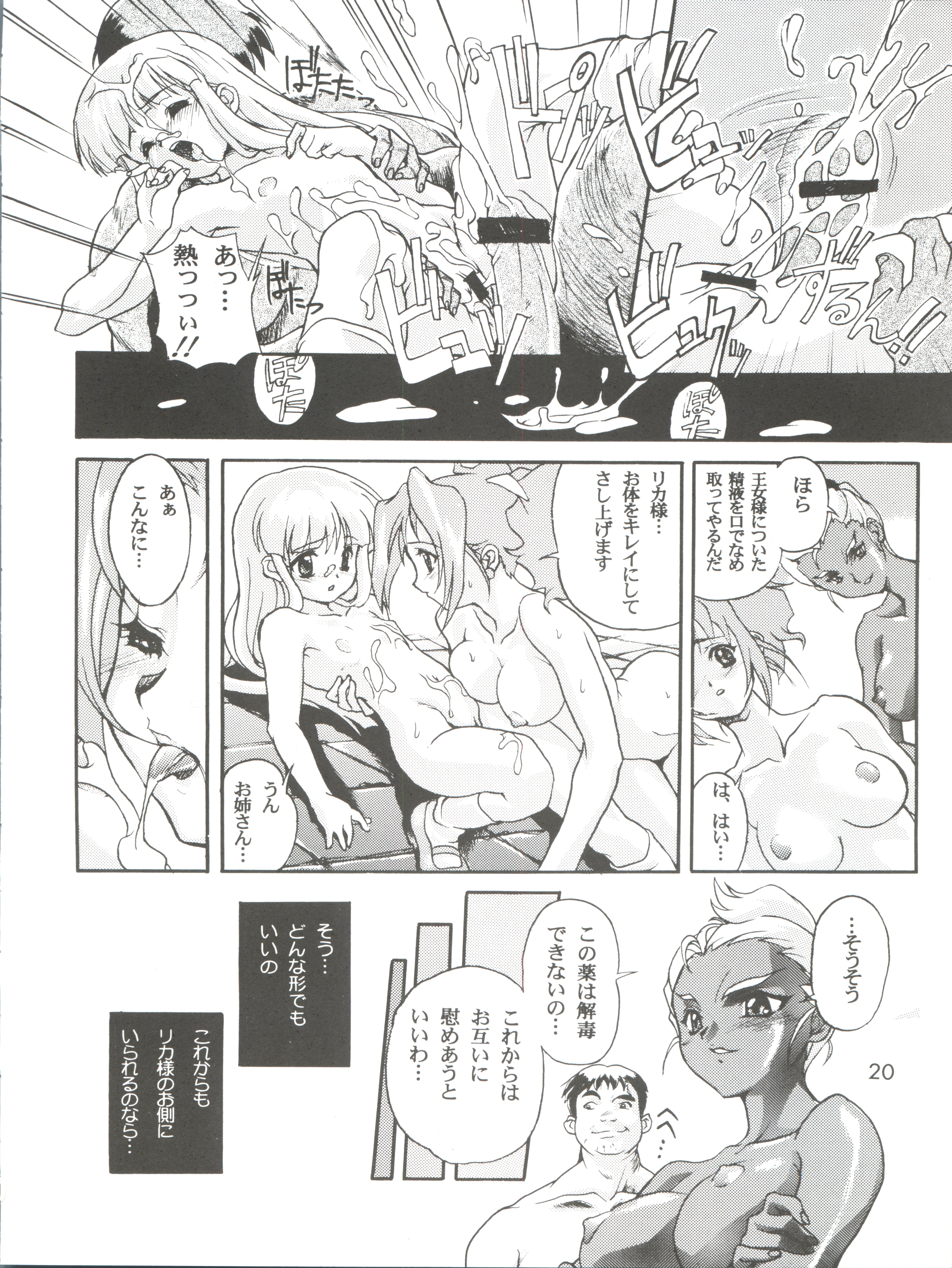 (C56) [Studio Rakkyou (Ashisyun, Takase Yuu)] Kanzen Nenshou 4 (Super Doll Licca-chan) page 20 full