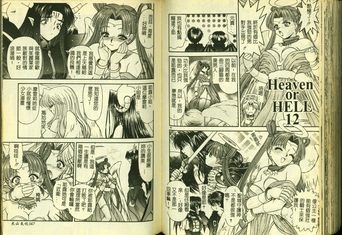 [Anthology] Ryoujoku Gakkou Vol. 5 [Chinese] page 85 full