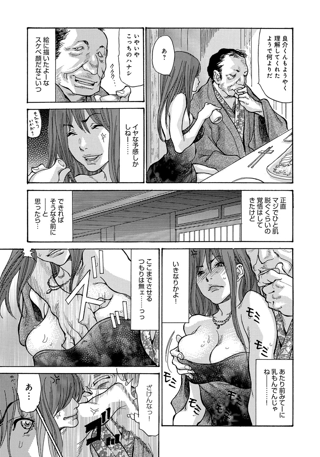 [Aoi Hitori] Yankee Zuma Kanraku! ~Hitozuma Kanochi Onsen~ [Digital] page 88 full