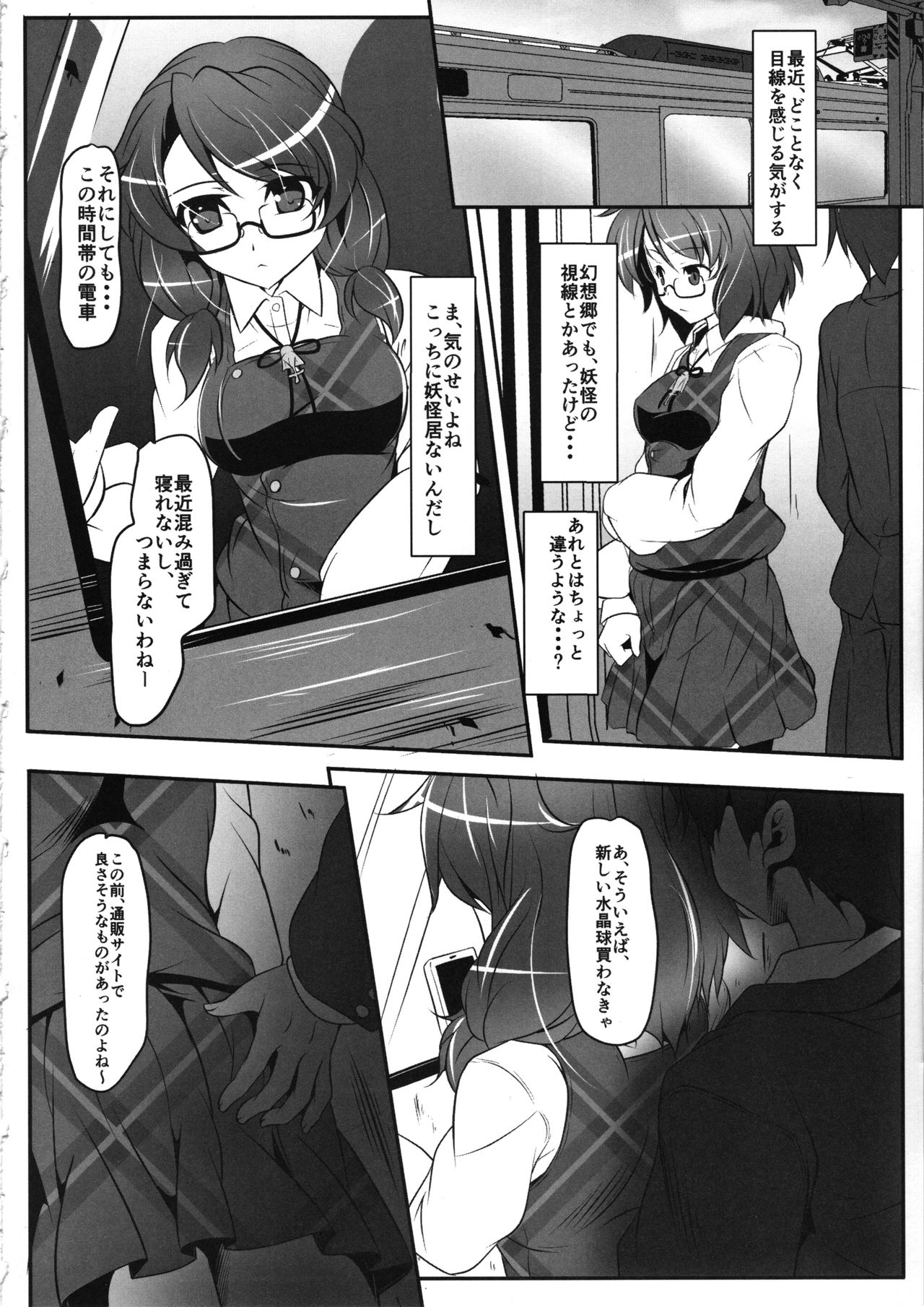 (C95) [Mukinshitsu (Shimejimo)] Usami-san no Railload Diary (Touhou Project) page 3 full