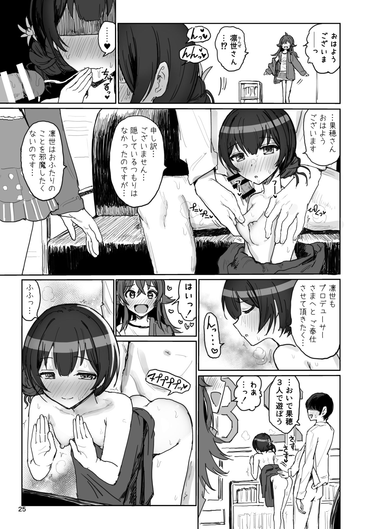 [Gamenhaji (Noji)] Komiya Kaho VS Producer Super Namahame Koubi Daikessen (THE iDOLM@STER: Shiny Colors) [Digital] page 25 full