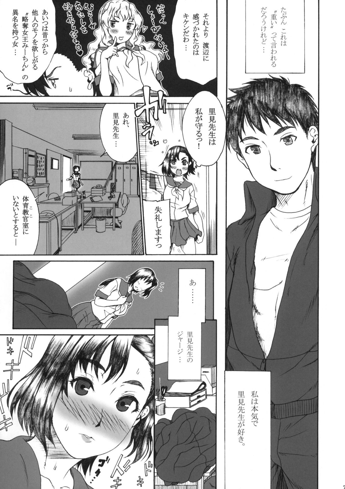 (C76) [BLUE BERRY GUM (Fuwa Satoru)] Tsundere×Smell 0 page 6 full