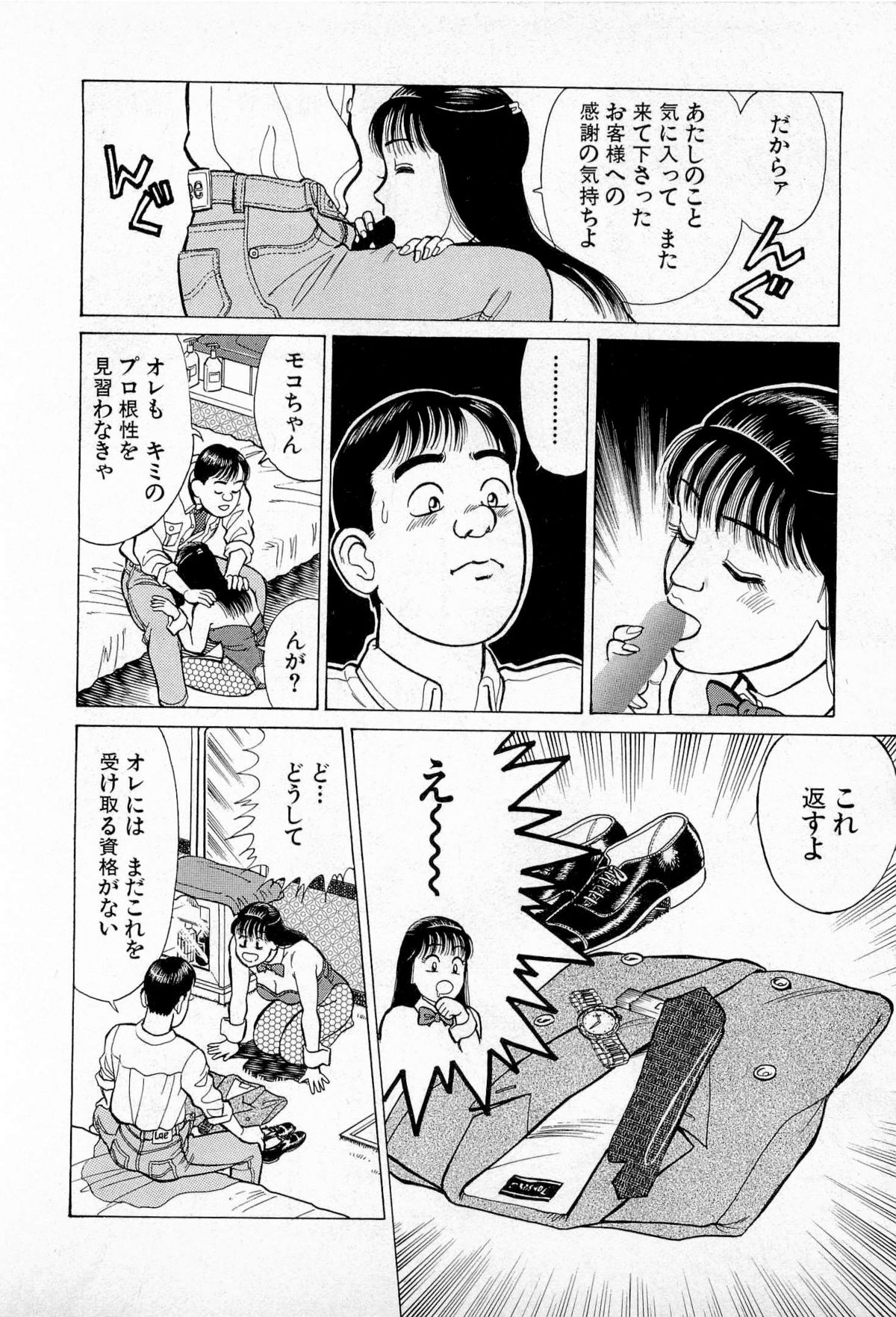 [Kusugawa Naruo] SOAP no MOKO chan Vol.5 (End) page 45 full