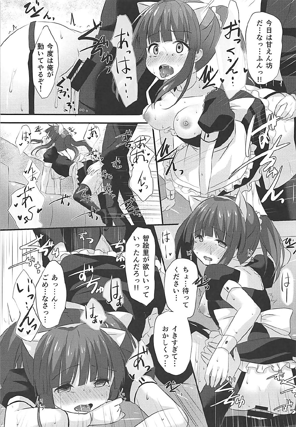 (C92) [Awayukitist (Asanoha)] Nekomimi to Maid to Chieri to Ecchi (THE IDOLM@STER CINDERELLA GIRLS) page 18 full