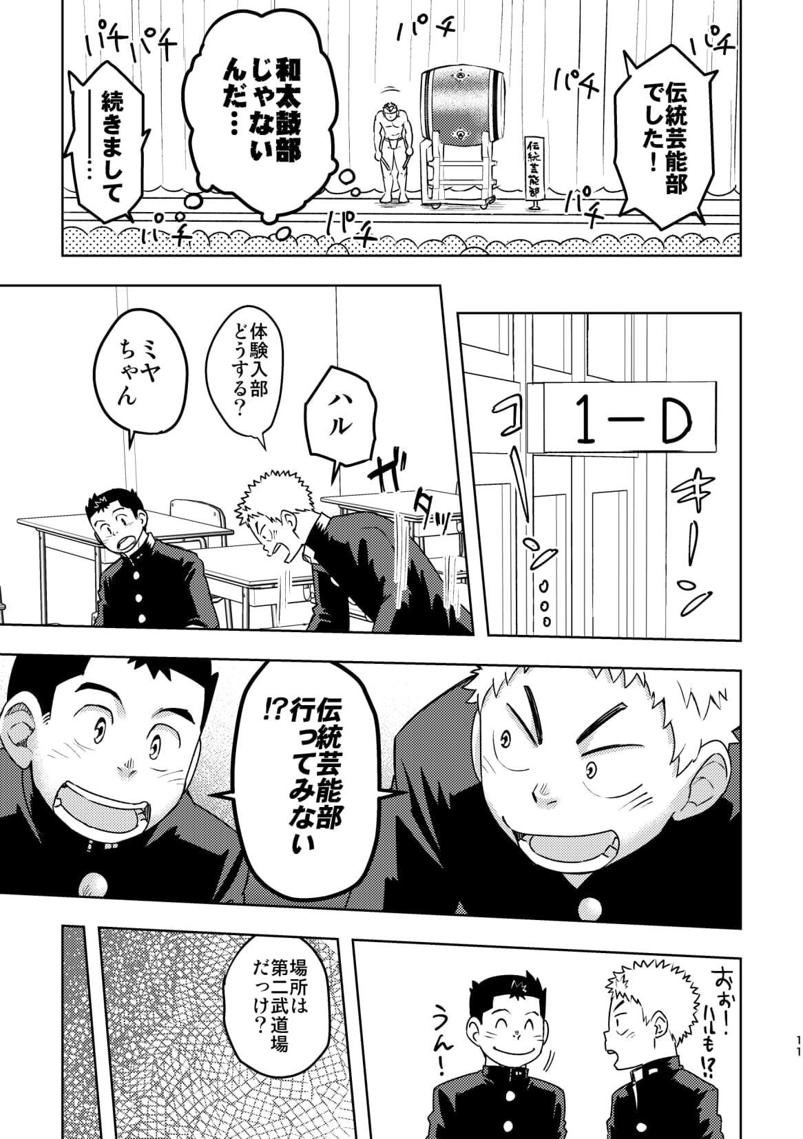 [Maru Tendon (Ei)] Mouhou Gakuen Dentou Geinoubu [Digital] page 10 full