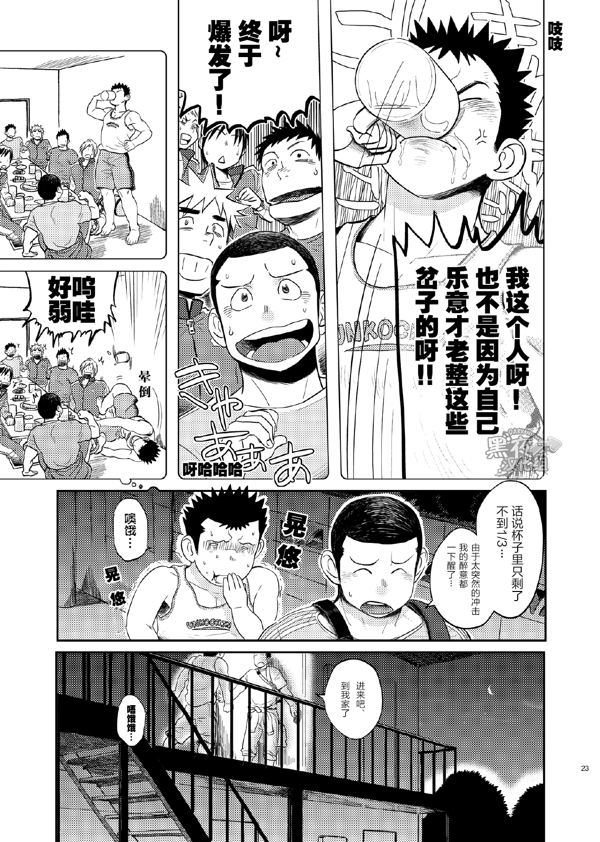 (C84) [Dokudenpa Jushintei (Kobucha)] T.S.D Vol. 1 [Chinese] [黑夜汉化组] page 24 full