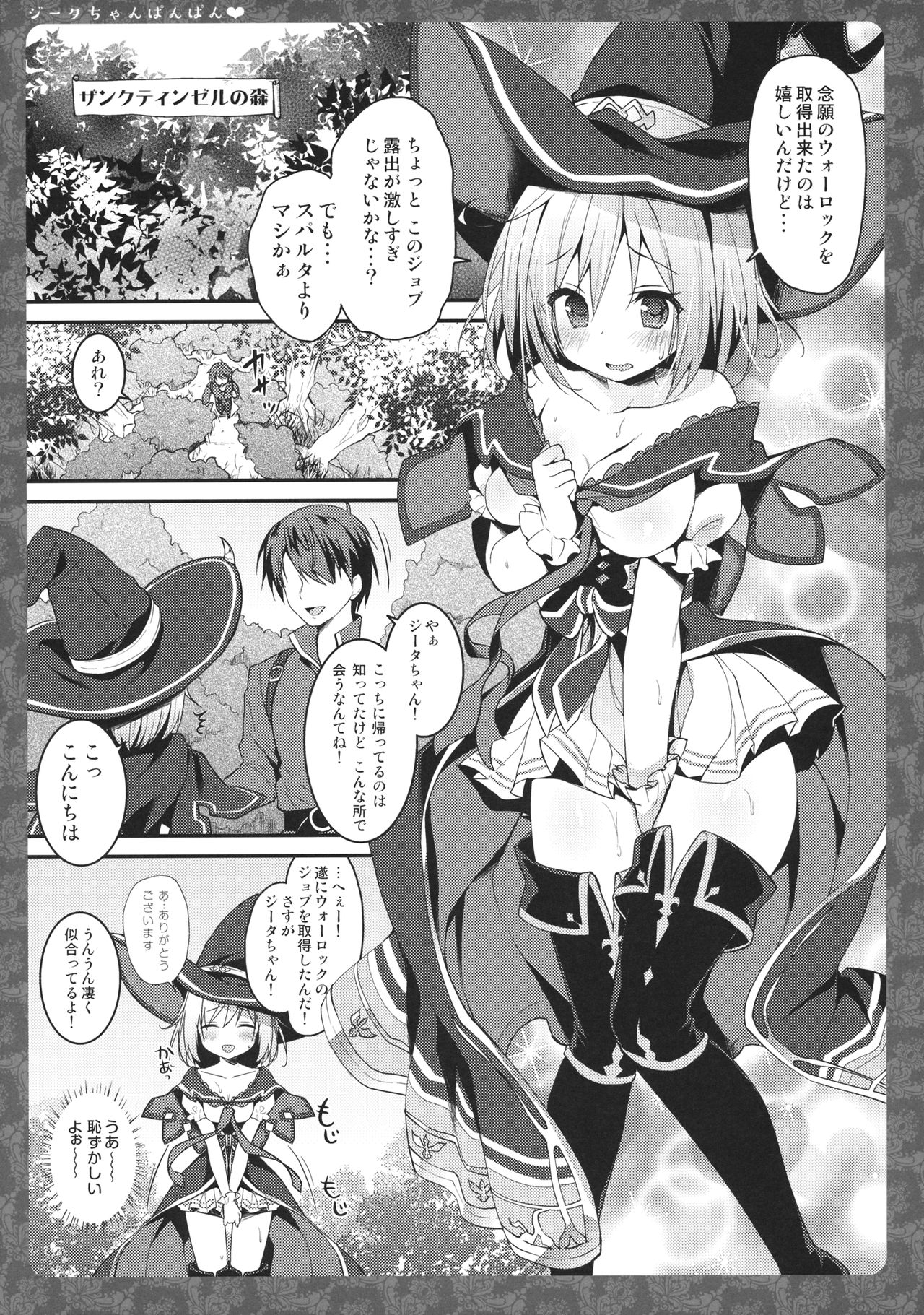 (C90) [Kinokonomi (konomi)] Djeeta-chan Panpan (Granblue Fantasy) page 4 full