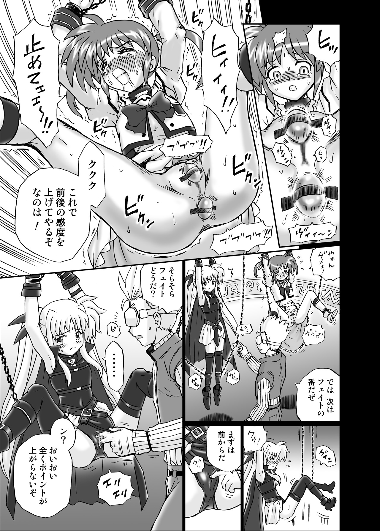 [RAT TAIL] IRIE YAMAZAKI 「な○は&フェ○ト」アナル&スカトロ作品集 page 9 full