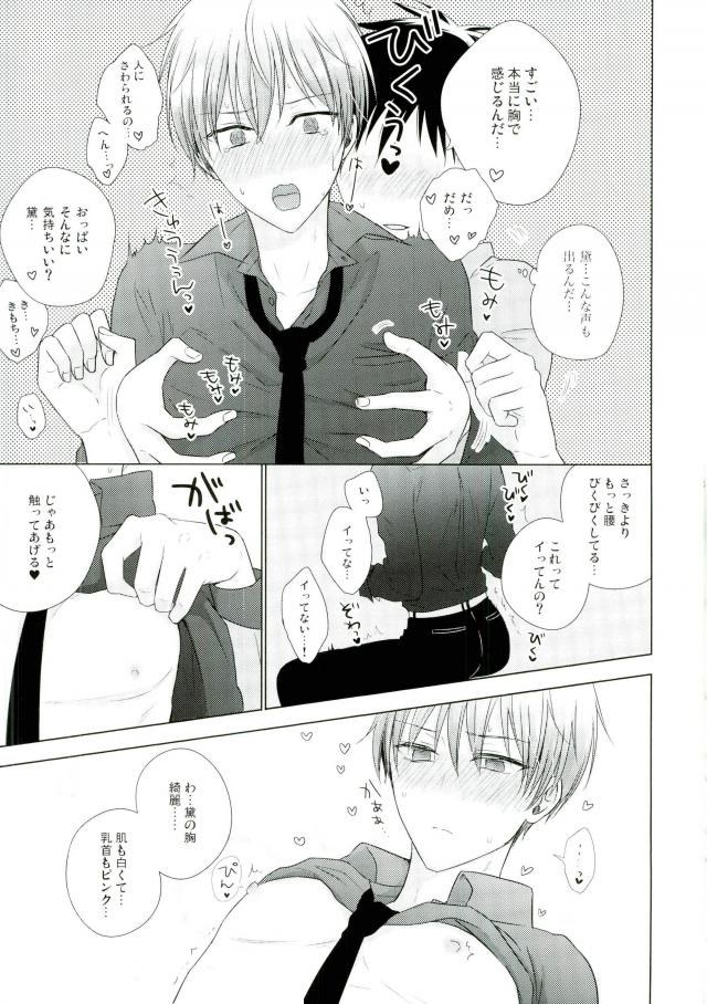 (HaruCC22) [Yuttari (Yuta)] Kore de Yamerareru to Omotta no ni Yappari Muri datta (Kuroko no Basuke) page 26 full