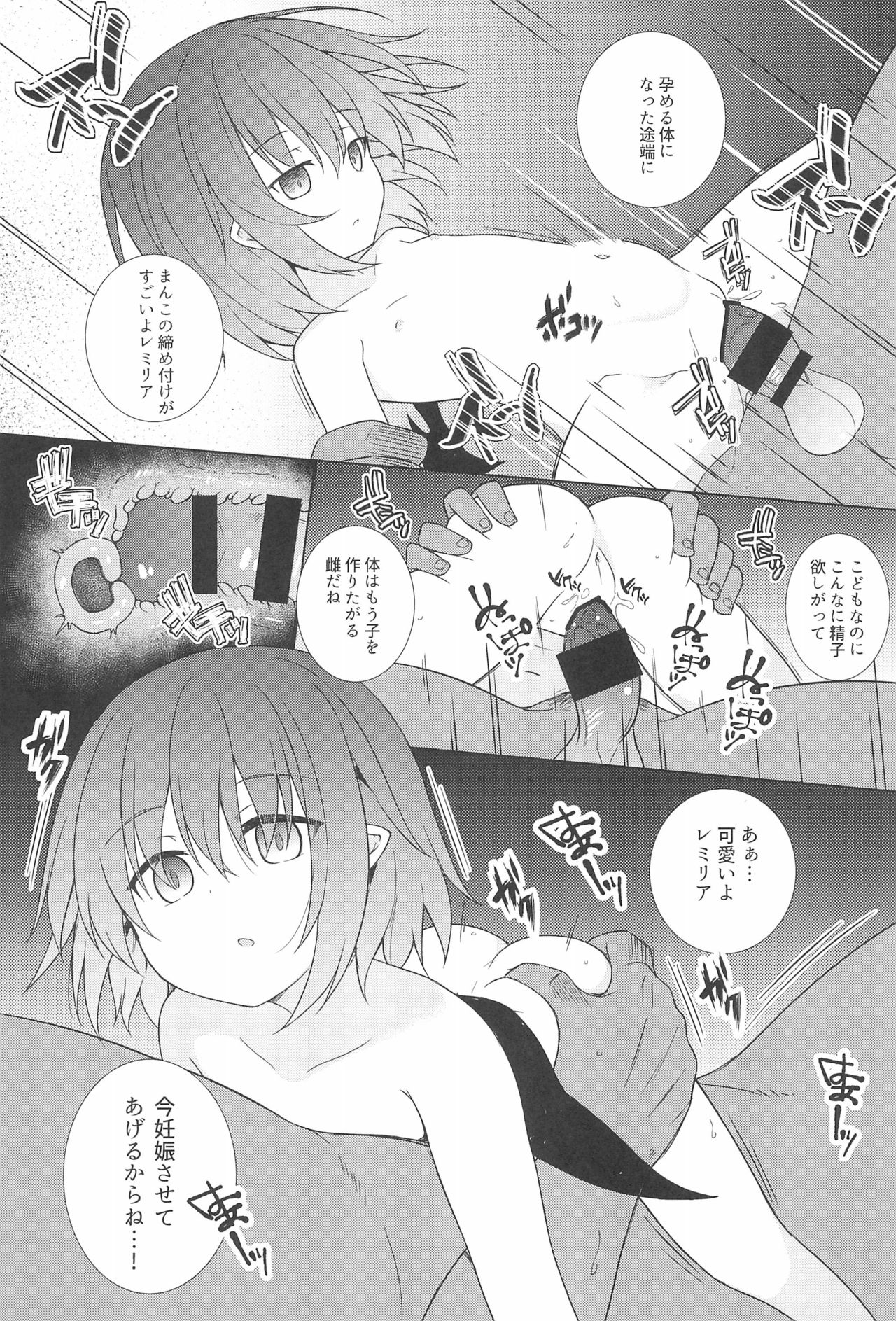 (C95) [Tonzura Douchuu (Kazawa)] Saimin Remilia (Touhou Project) page 15 full