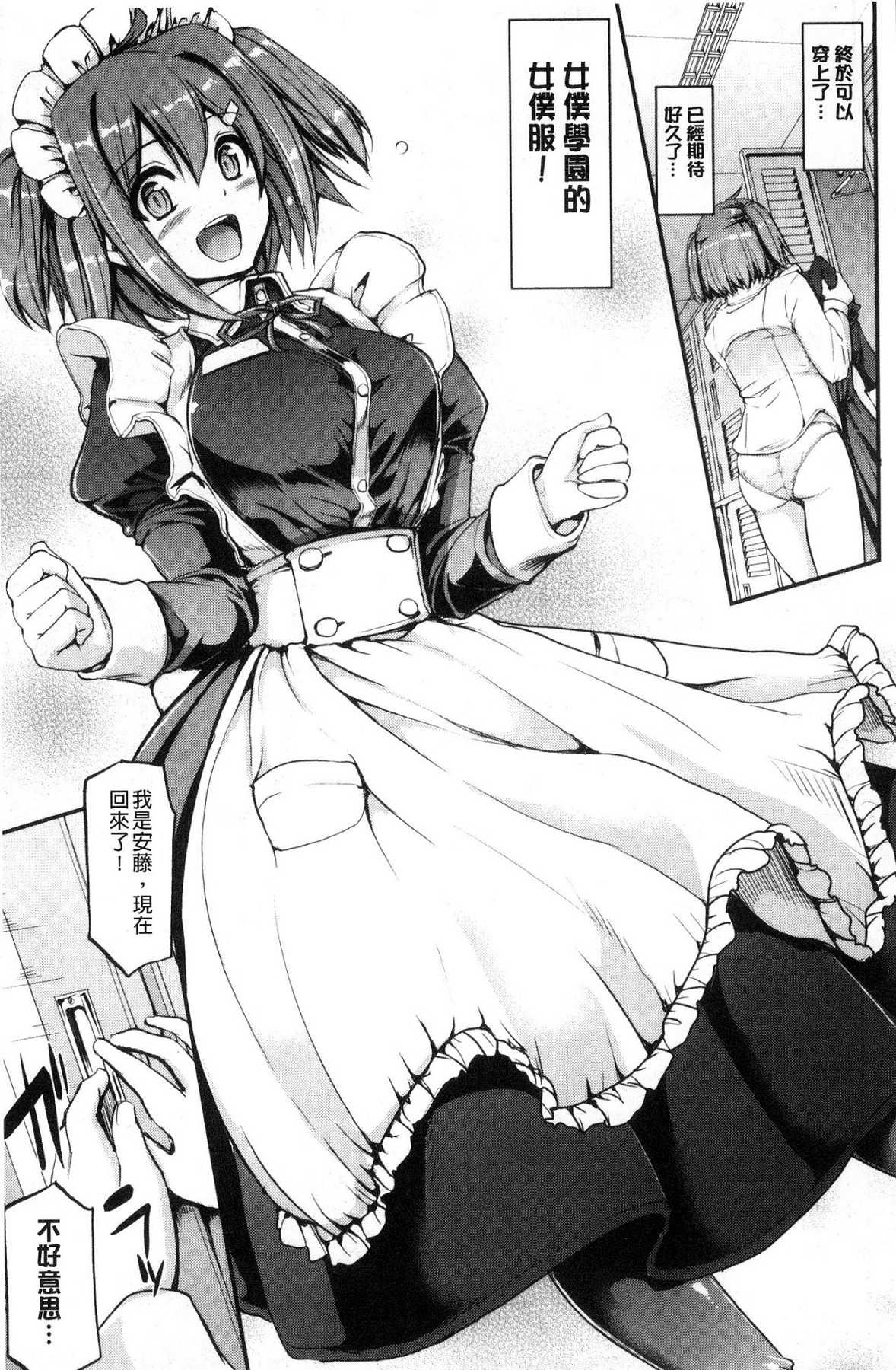 [Alexi Laiho] Maid Gakuen e Youkoso!! [Chinese] page 15 full