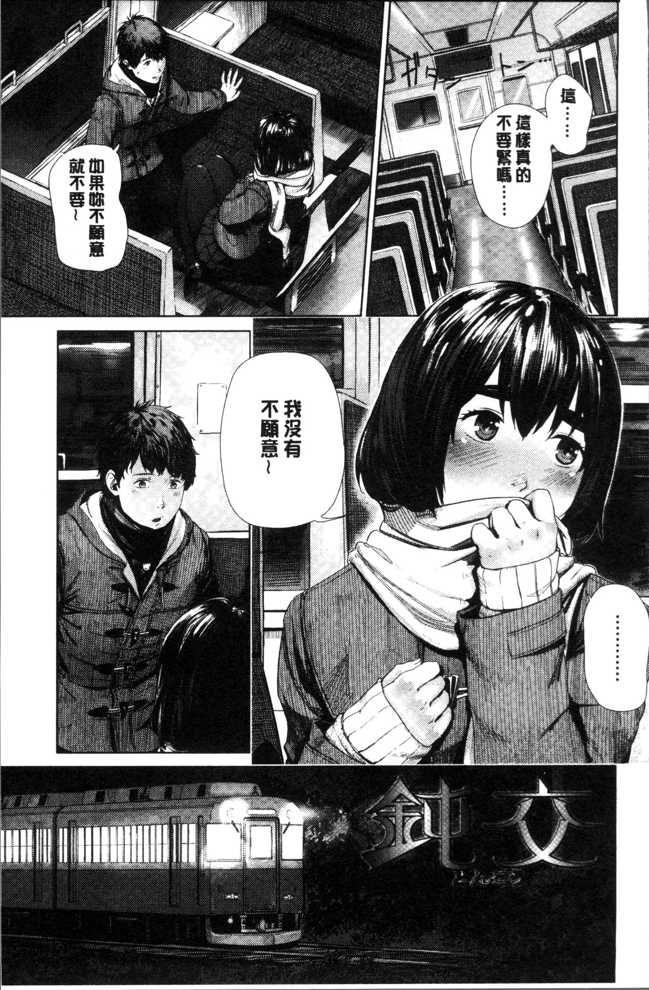 [Turiganesou] Hijitsuzaisei Shoujo - Nonexistent girl [Chinese] page 160 full