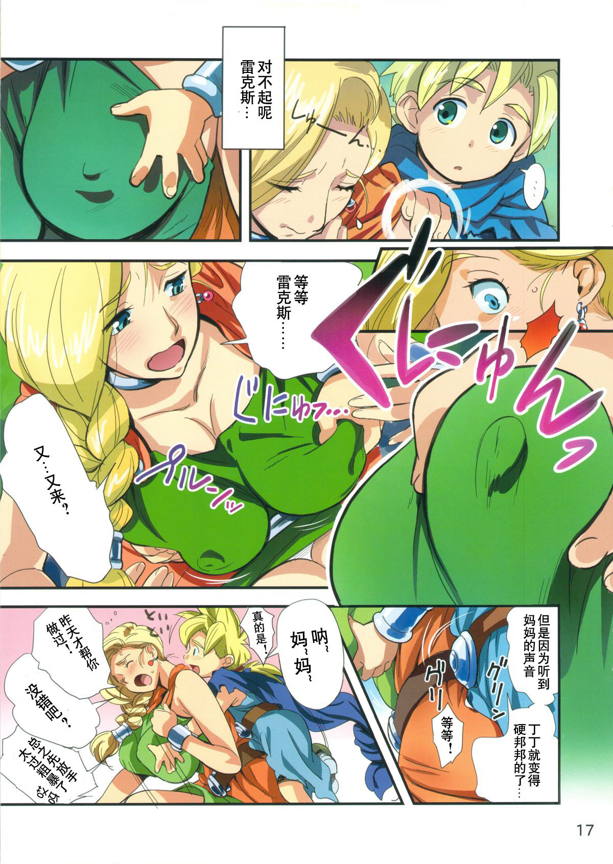 (C86) [VOLVOX (Chirima)] Hagure Boshi 2014 (Narazumono no Utage) (Dragon Quest V) [Chinese] [臭鼬佬个人汉化] page 3 full