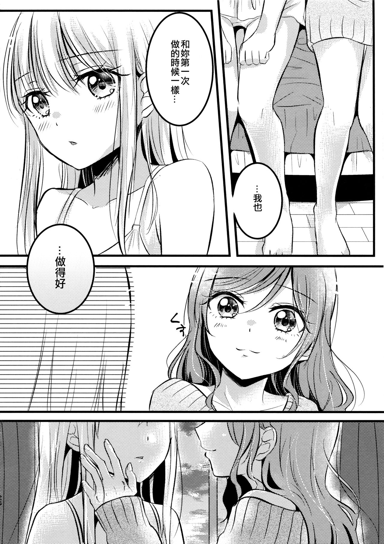 (C97) [French CanCan (Chijiwa Sawa)] Kawaii Rush Hour (BanG Dream!) [Chinese] [EZR個人漢化] page 28 full