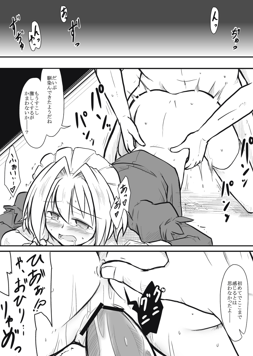 [futa] Maid x Tenshu (Touhou Project) page 11 full