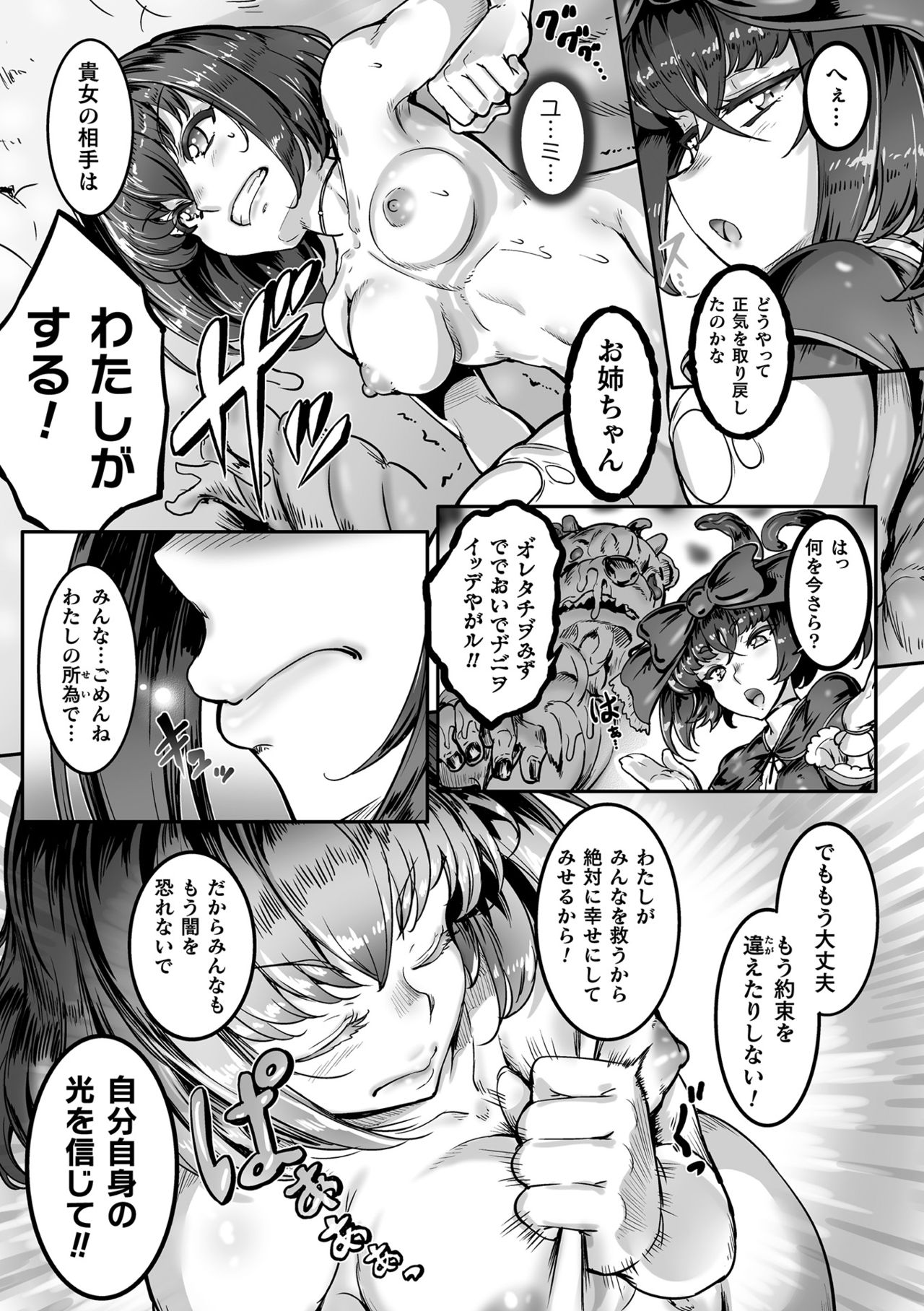 [Usyuuri] Seitenshi Yumiel Chaotic Rondo [Digital] page 187 full