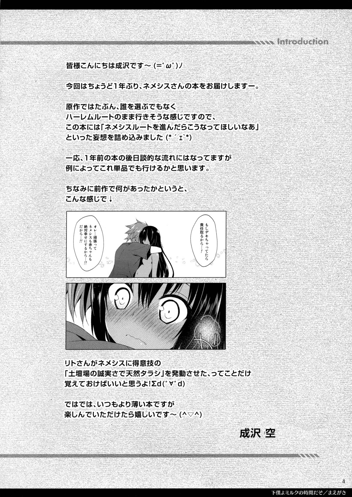 (SC62) [Sorairo March (Narusawa Sora)] Geboku yo, Milk no Jikan Dazo. (To LOVE-Ru Darkness) page 4 full