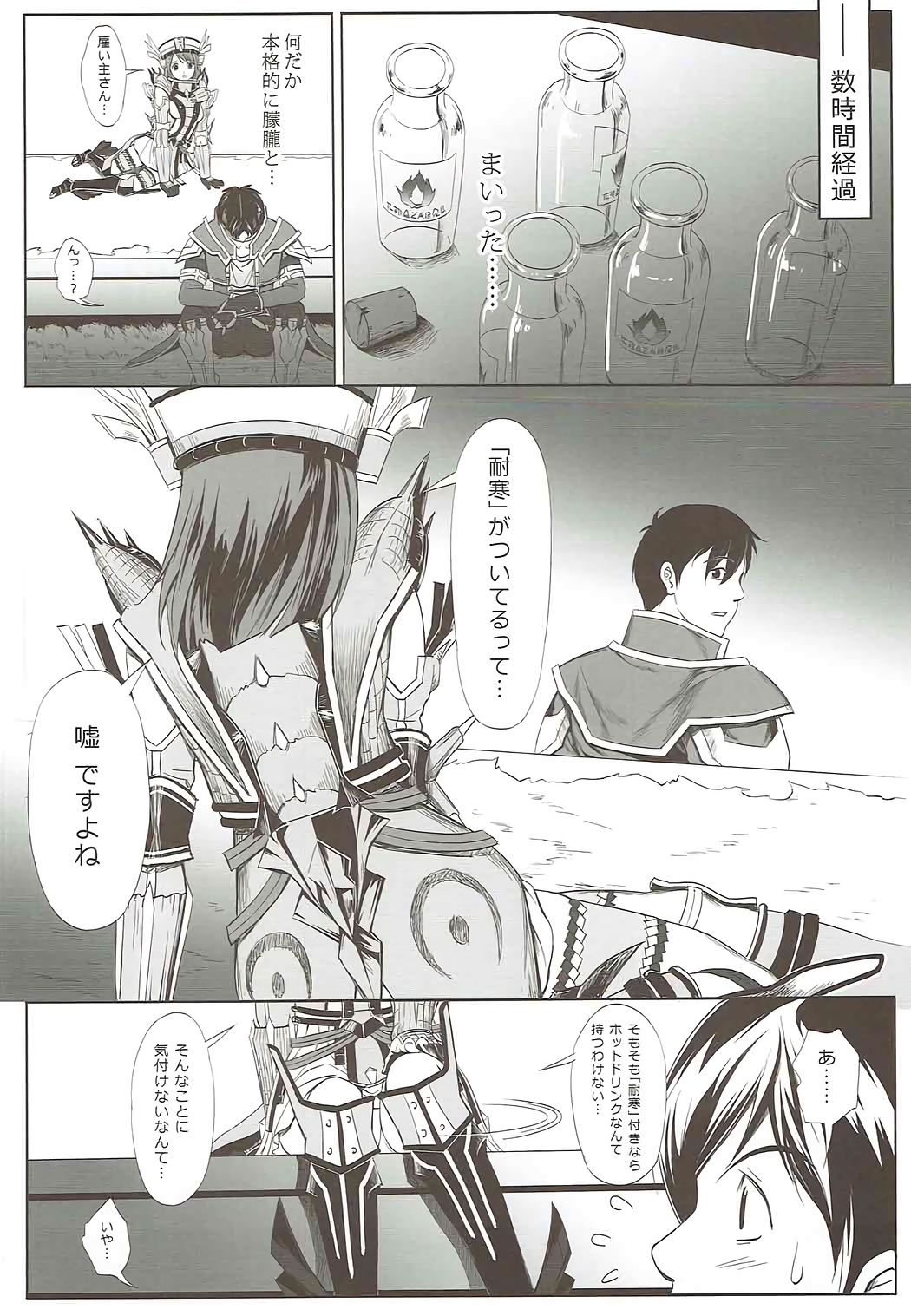 (C86) [M.A.F (Aida Maki)] Flora-san to H (Monster Hunter) page 7 full