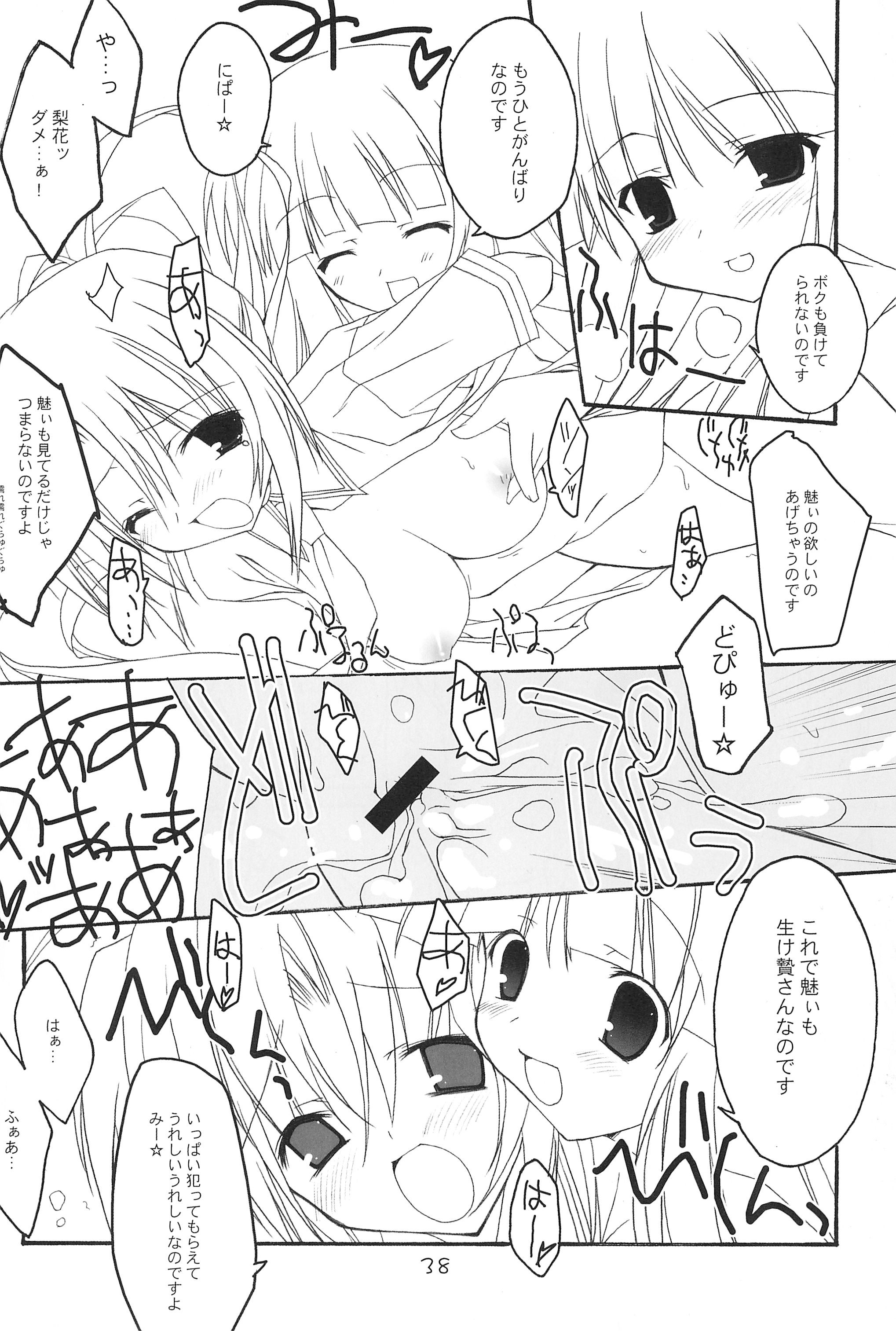 (C71) [Toriaezu(kari) (Tororo)] BUCHIKOWASHI (Higurashi no Naku Koro ni) page 40 full