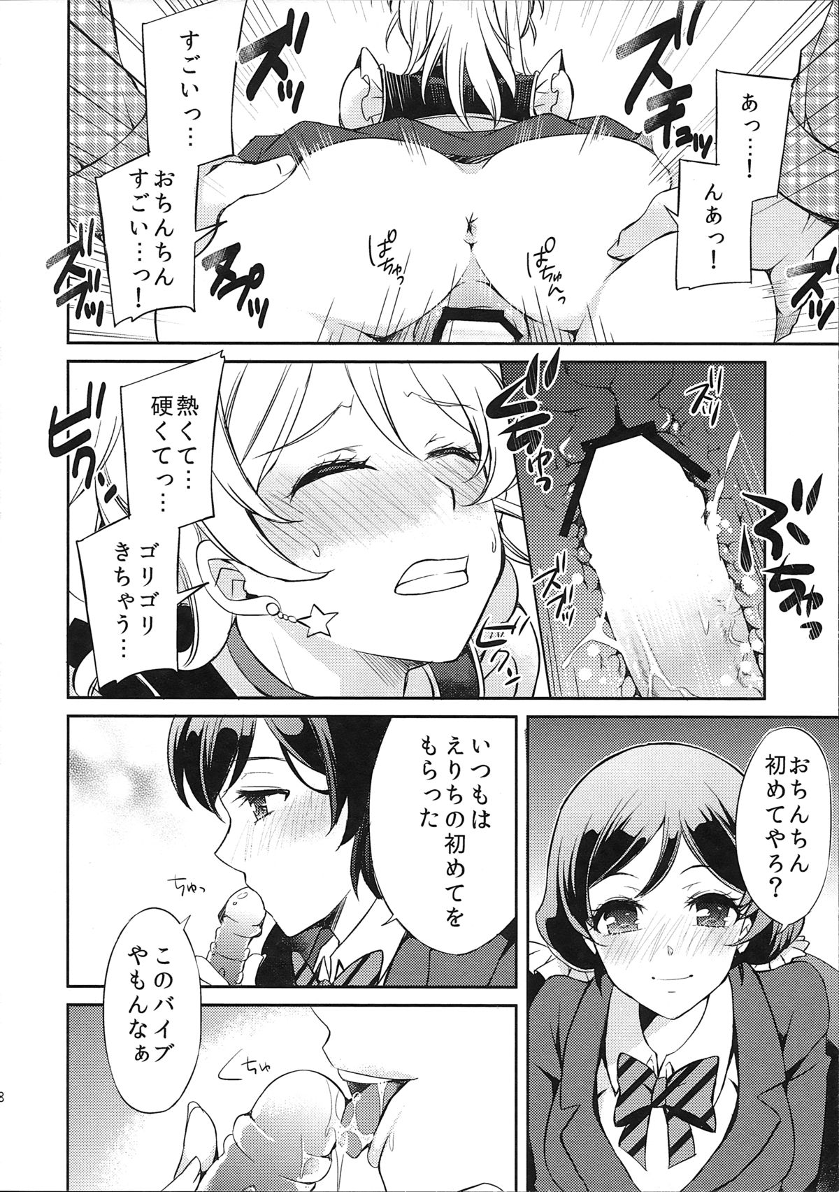 (C87) [PRISMATIC (Aoi Yumi)] Watashi niwa Anata dake - I Think Only of You (Love Live!) page 10 full