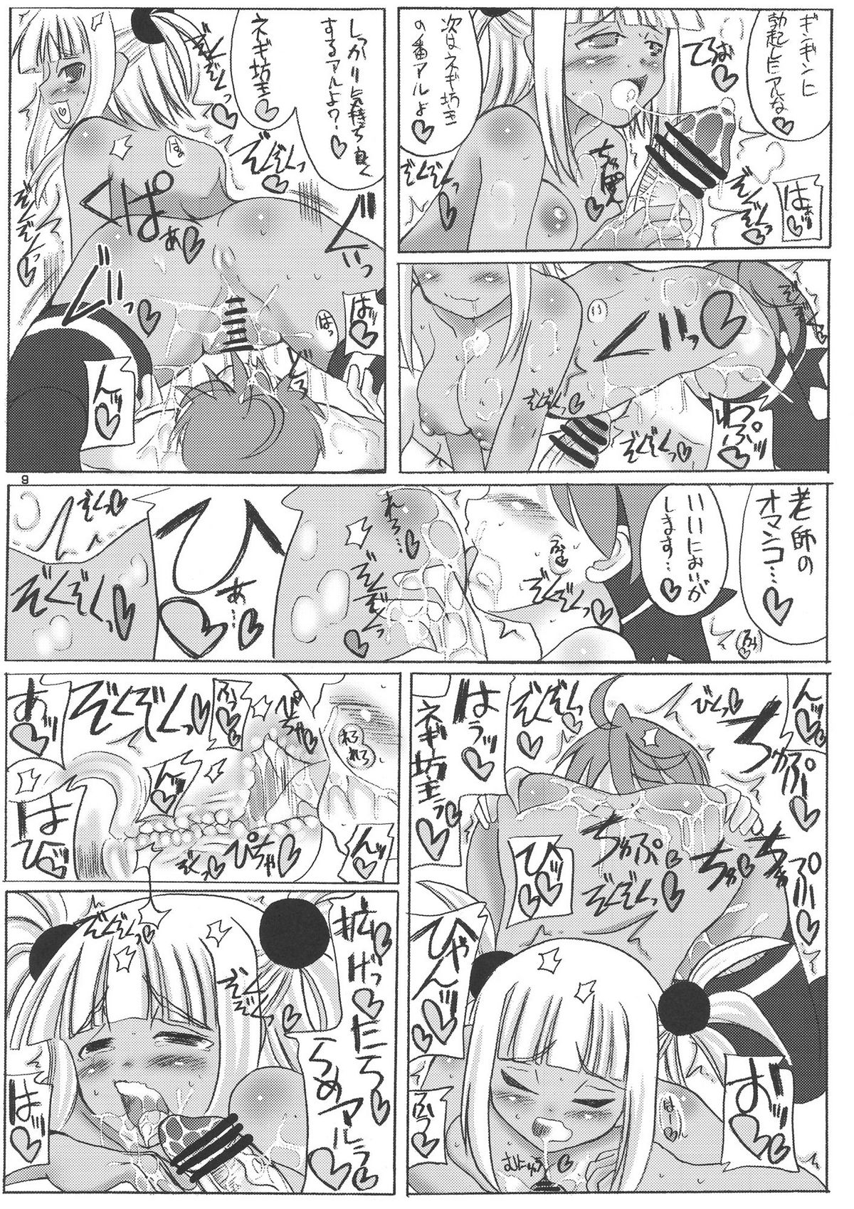 [Unyarara Daihanten] Chou Kowa Maho Ryou Raratai… Tsuibukikugimii (Negima!) page 9 full