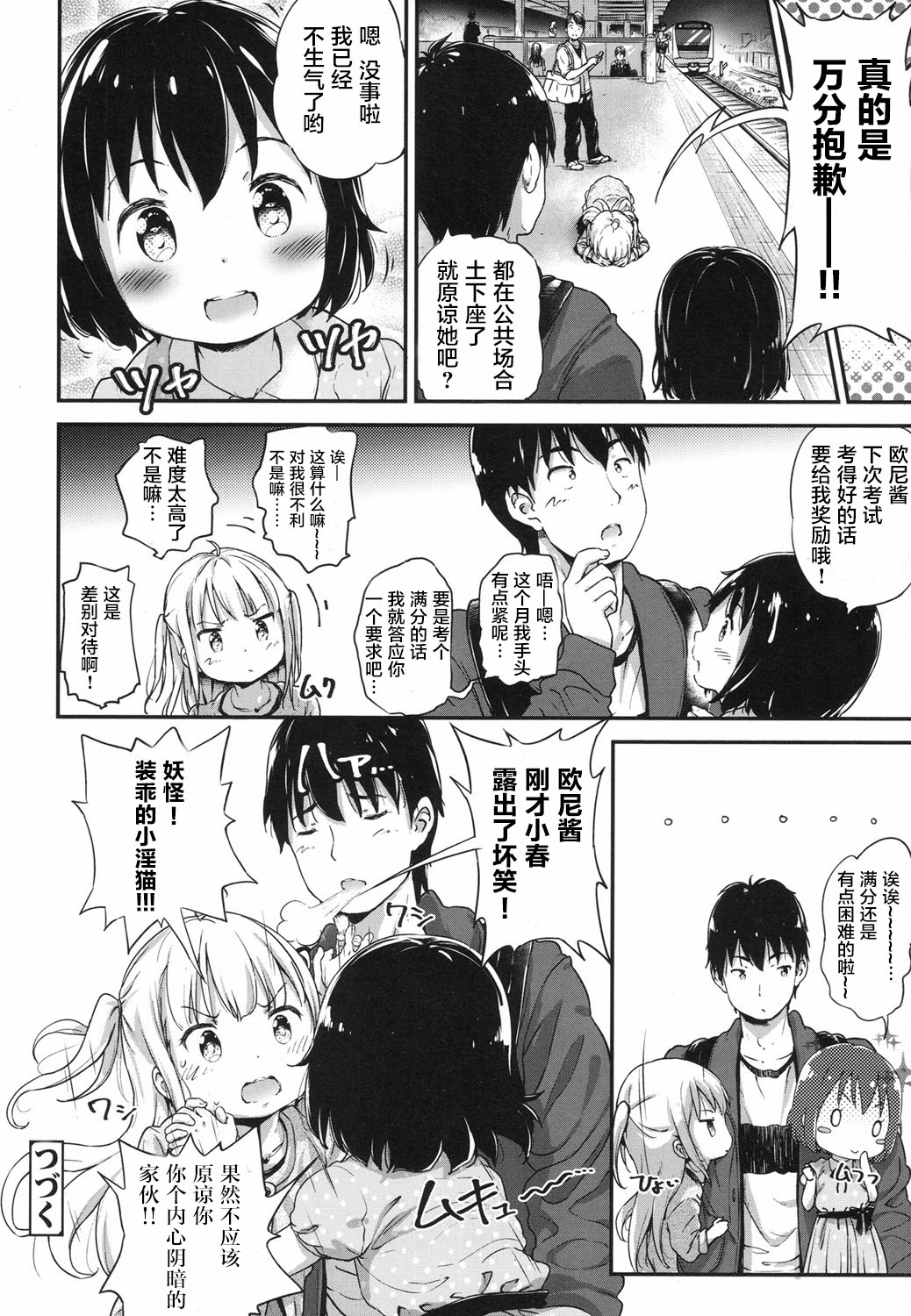 [Komame Maru] Lost Article 2 Zenpen Koharu Ijiri (COMIC LO 2017-06) [Chinese] [萝莉援助汉化组] [Digital] page 21 full