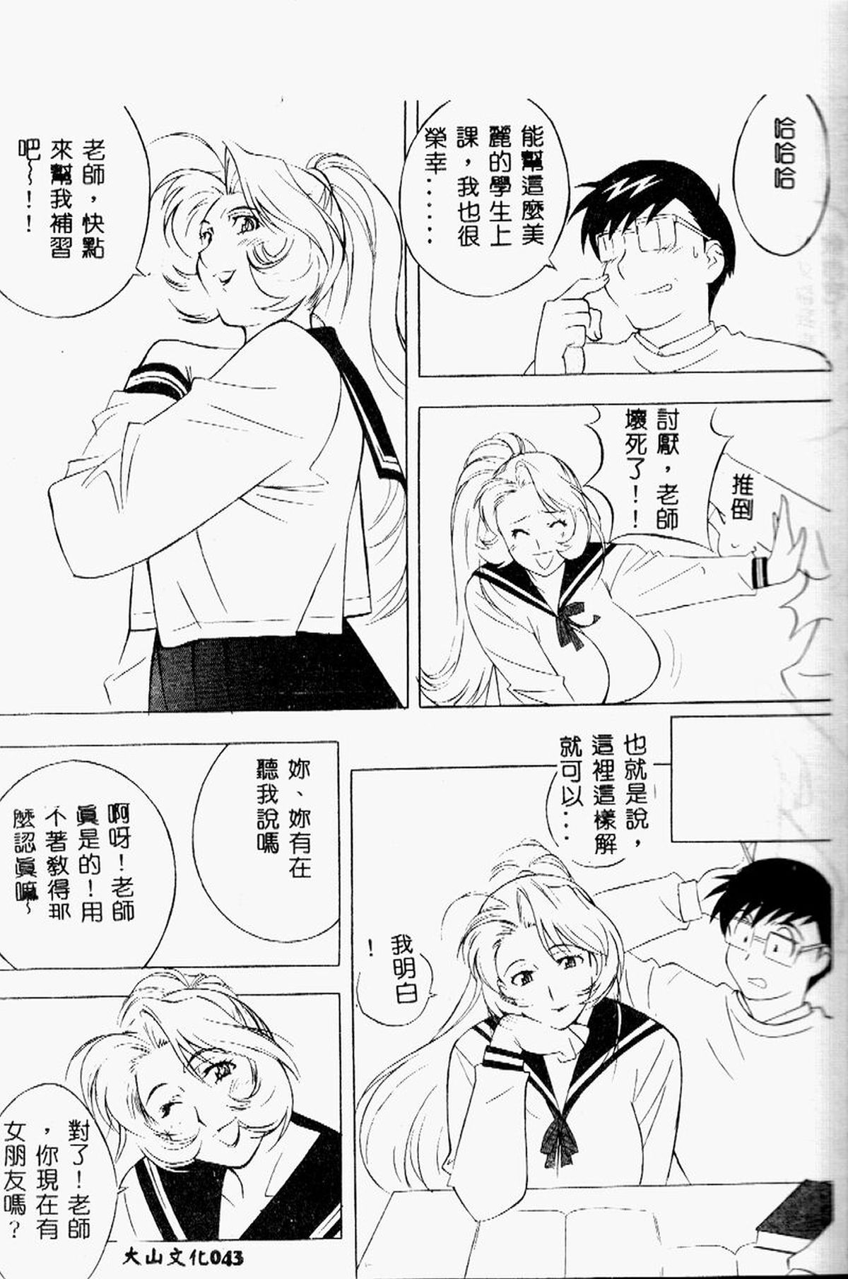 [氏賀Y太] BREAK ON [中国翻訳] page 27 full