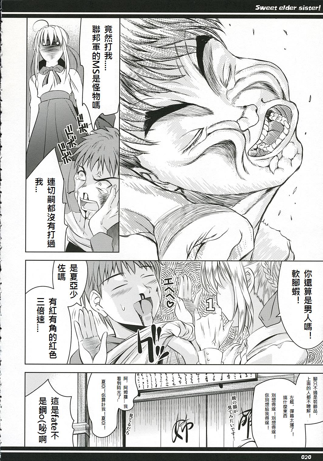 (CR36) [Goromenz (Yasui Riosuke)] Kirei na Onee-san (Fate/stay night) [Chinese] page 20 full