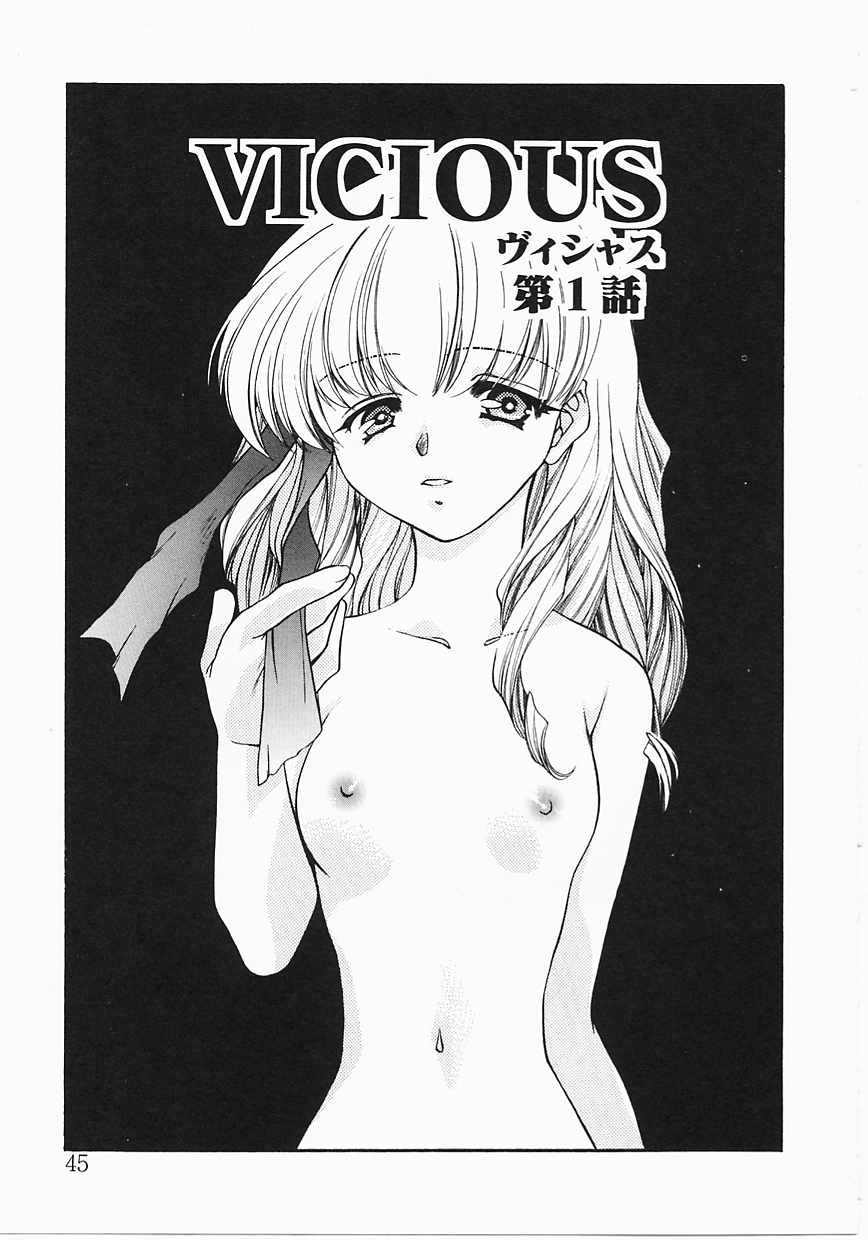 [Kagesaki Yuna] Vicious page 45 full